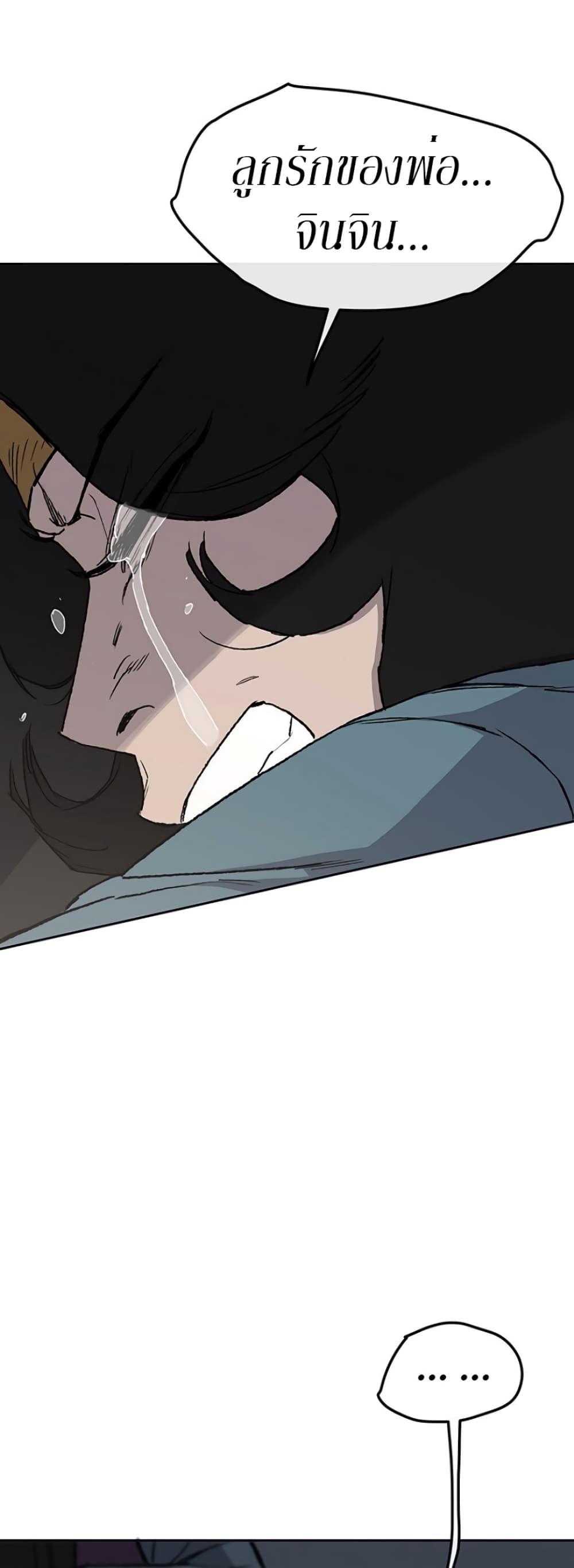 The Undefeatable Swordsman page 67