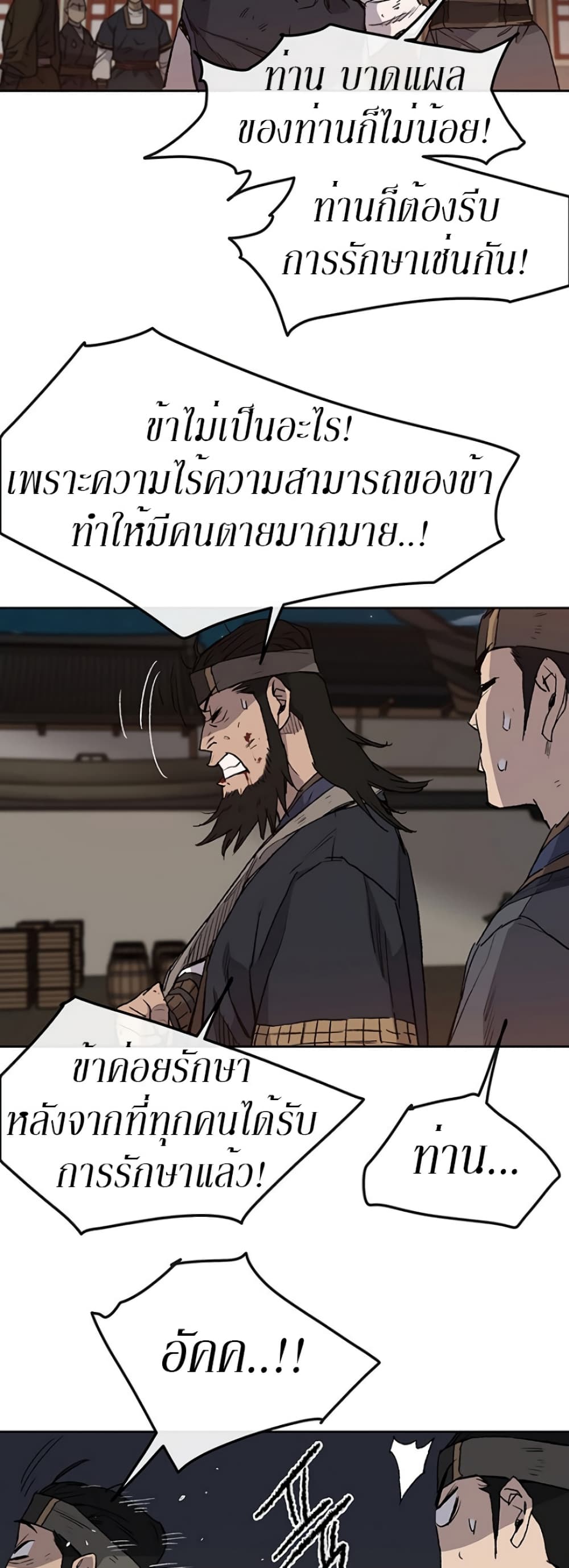 The Undefeatable Swordsman page 10
