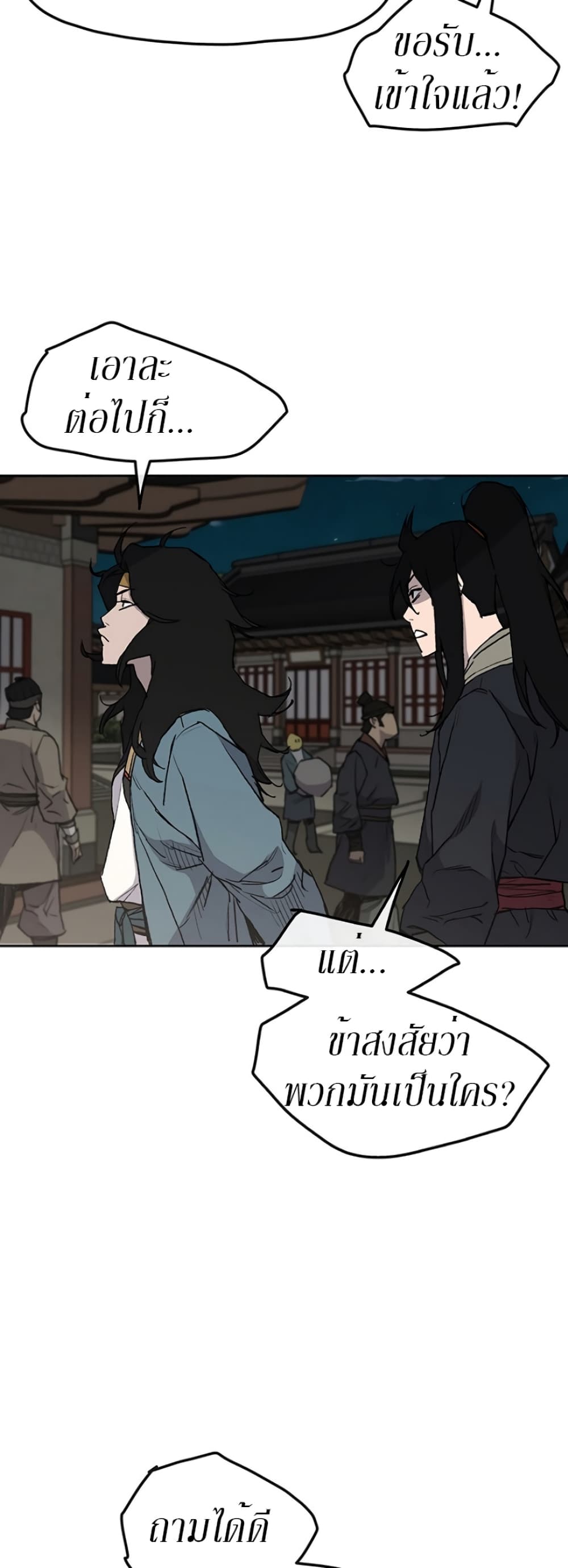 The Undefeatable Swordsman page 12