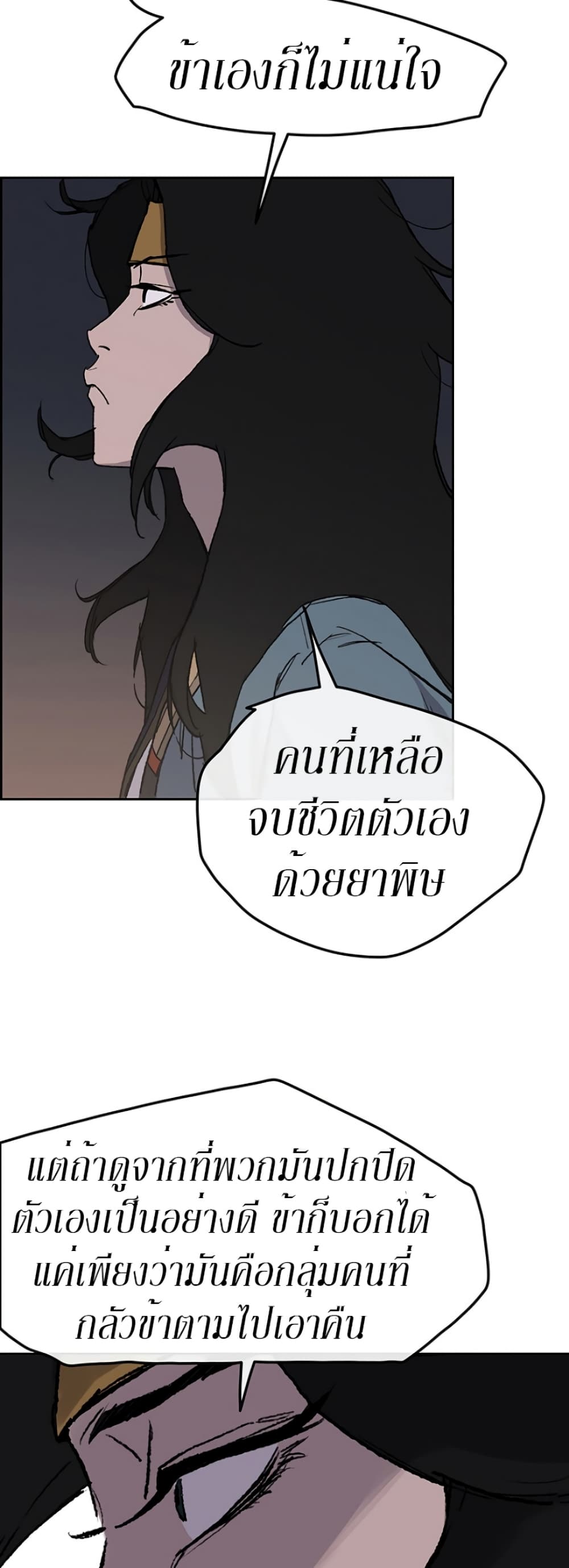 The Undefeatable Swordsman page 13
