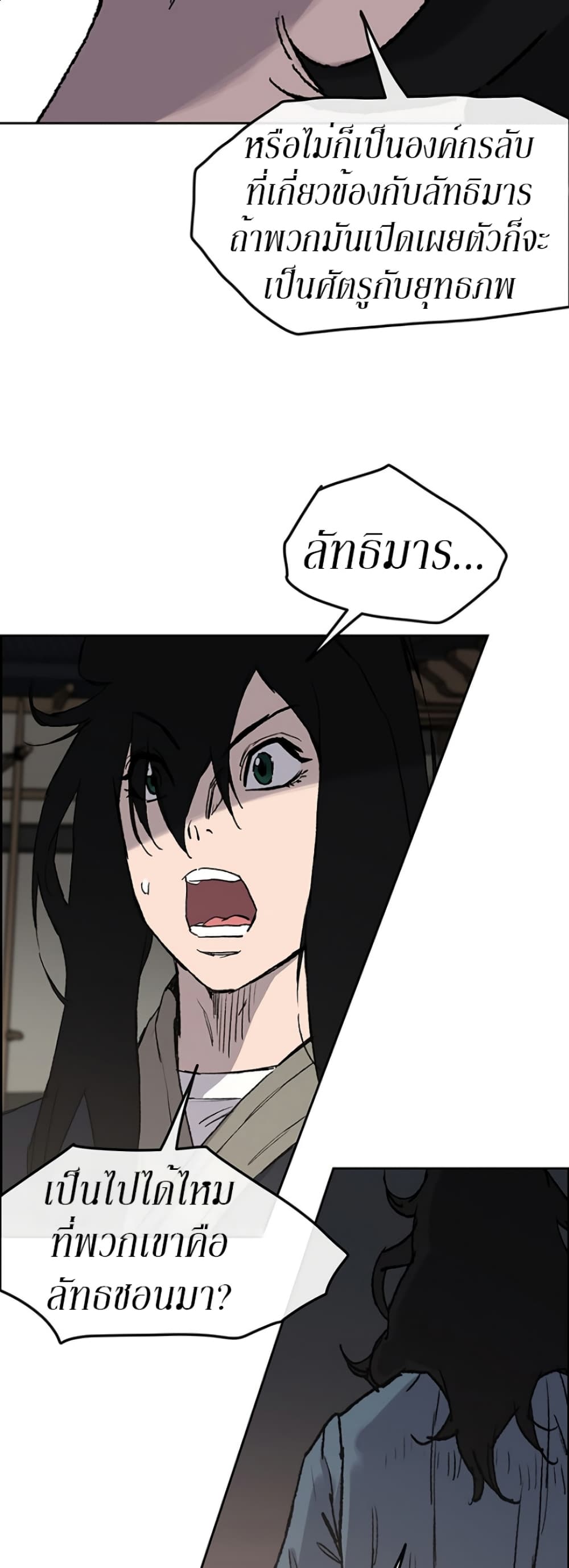 The Undefeatable Swordsman page 14