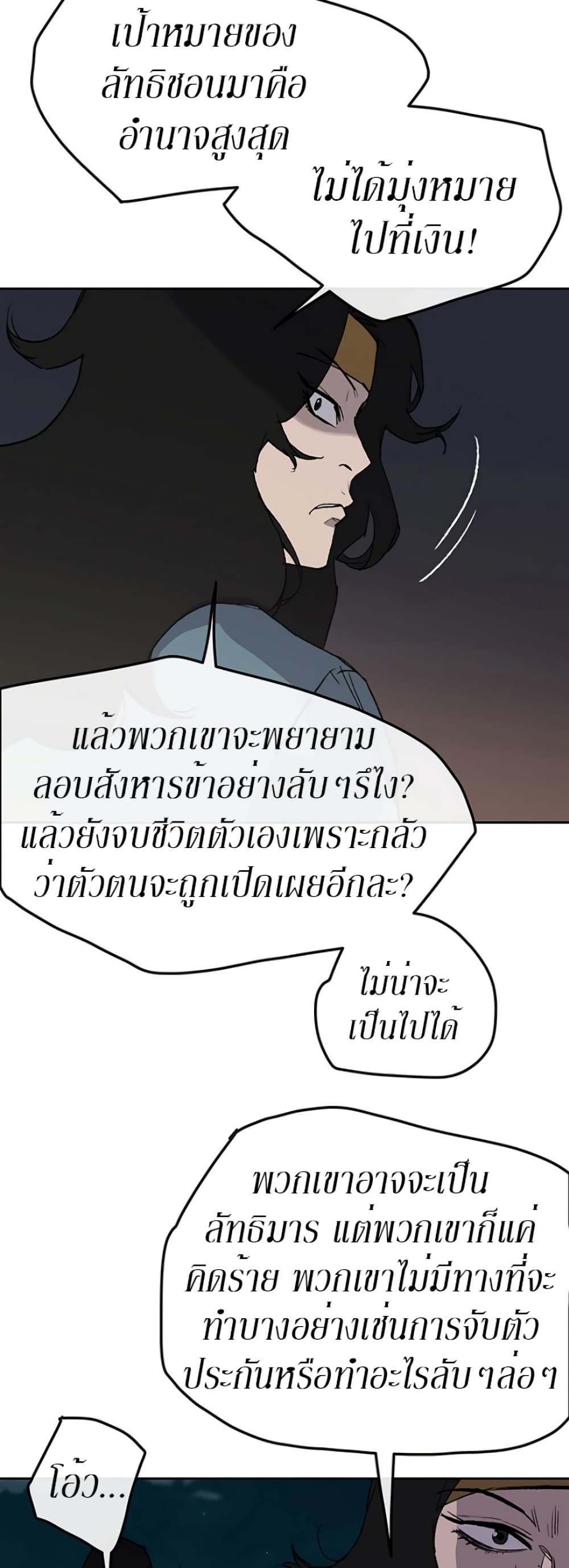 The Undefeatable Swordsman page 16