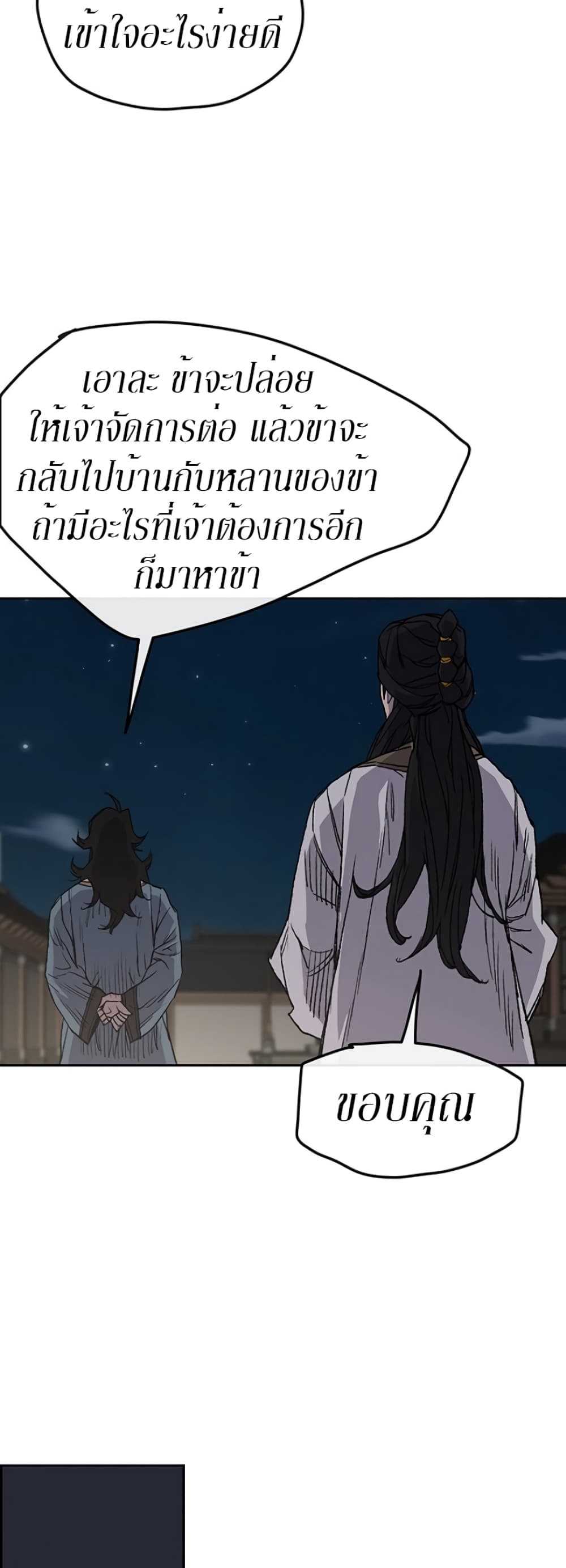 The Undefeatable Swordsman page 30