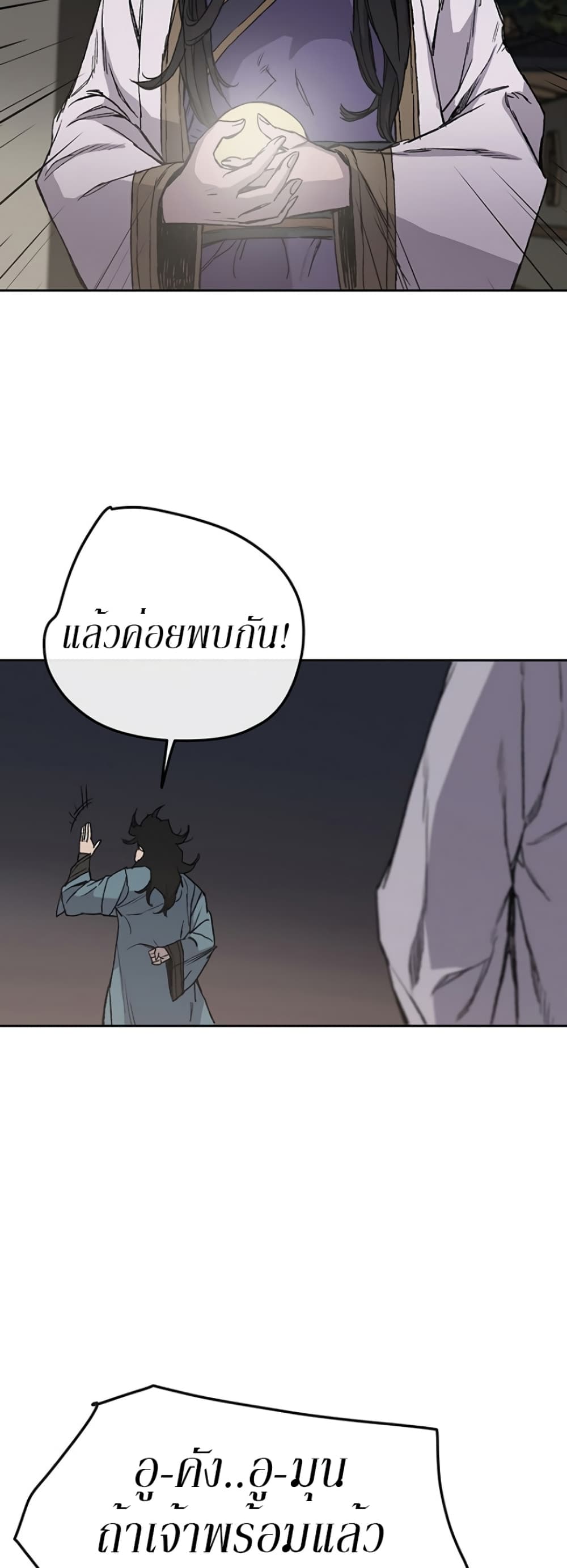 The Undefeatable Swordsman page 33
