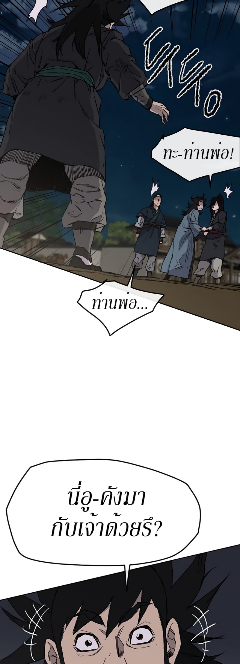 The Undefeatable Swordsman page 38