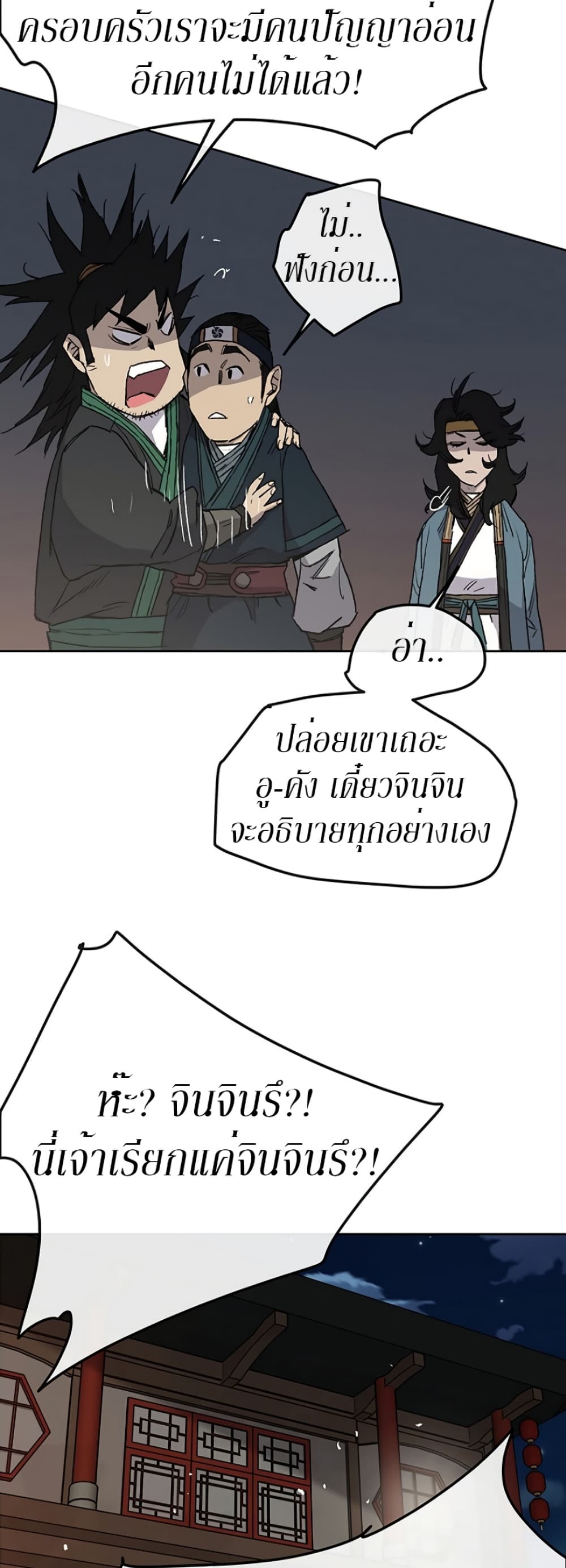The Undefeatable Swordsman page 47