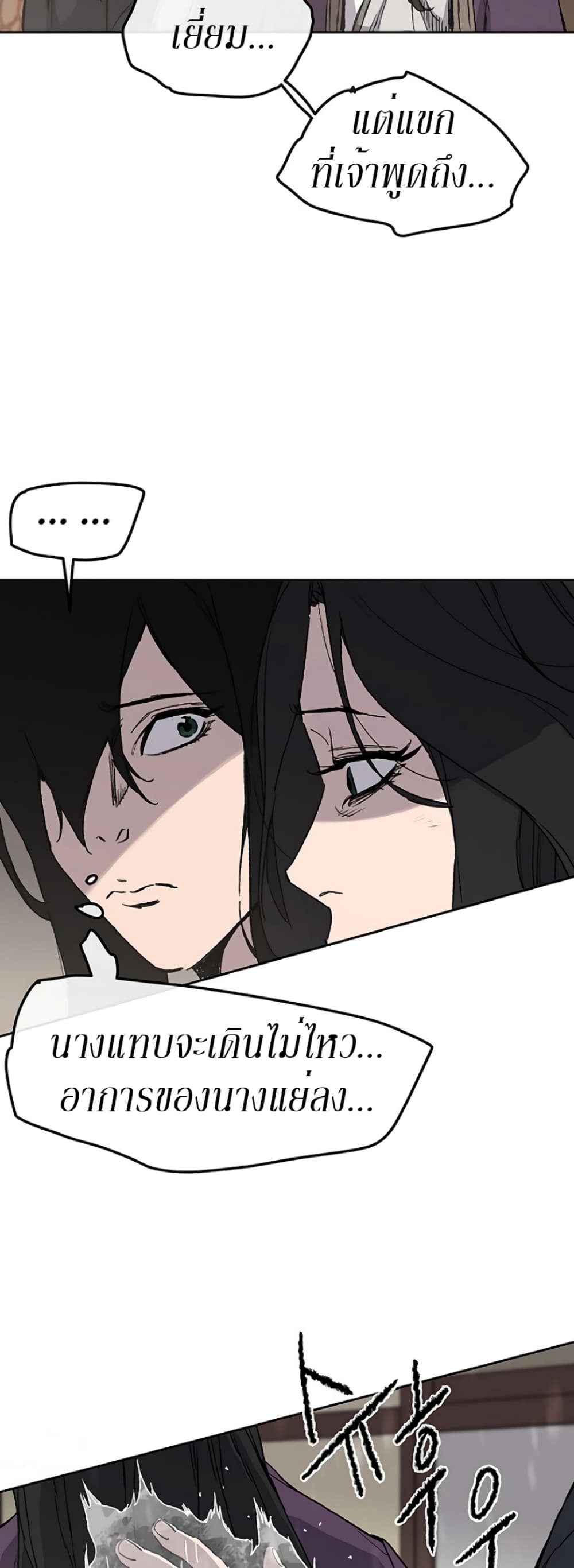The Undefeatable Swordsman page 53