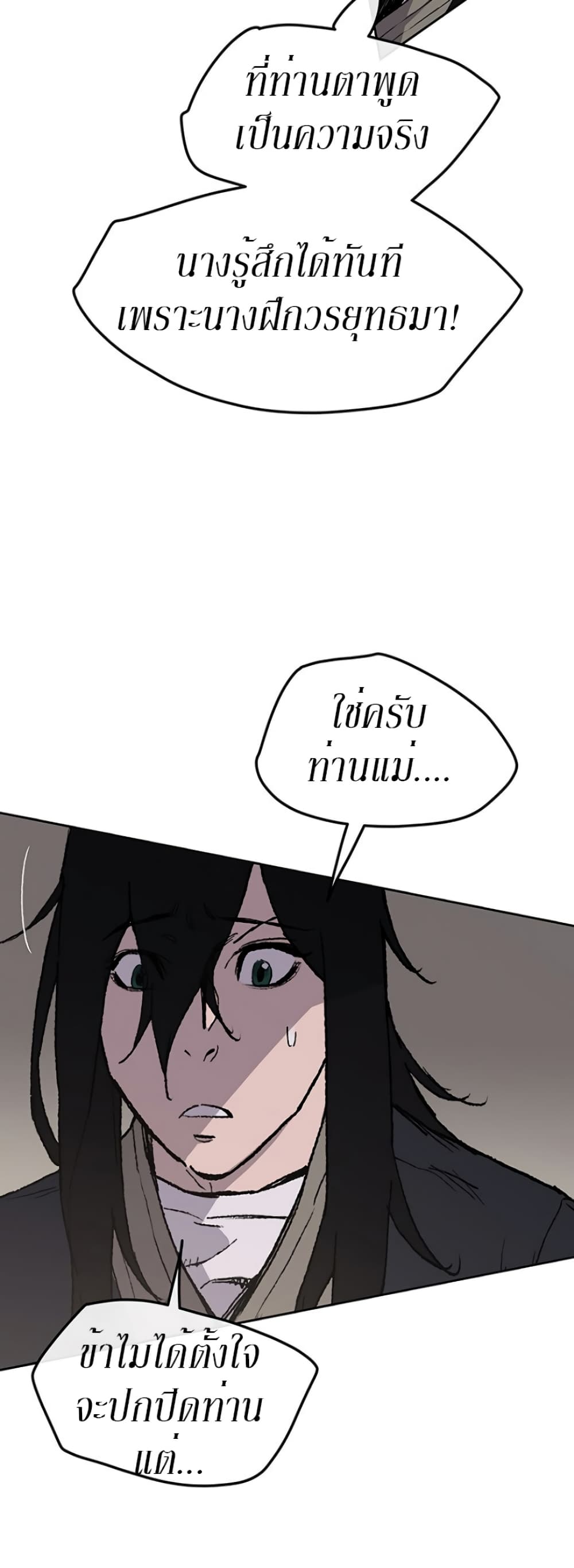 The Undefeatable Swordsman page 56
