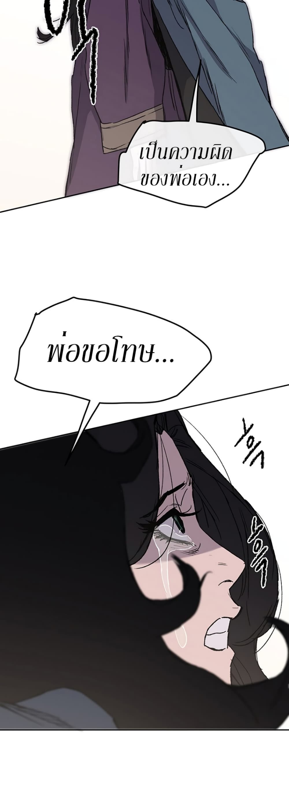 The Undefeatable Swordsman page 66