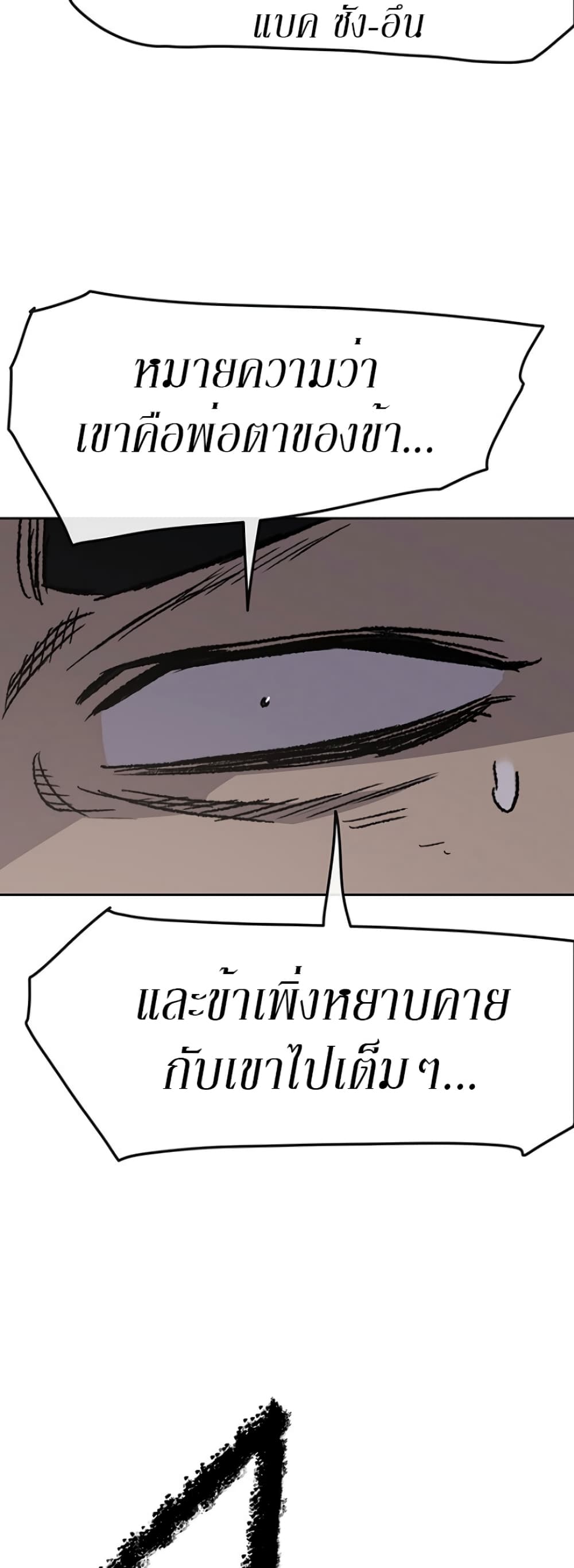 The Undefeatable Swordsman page 69