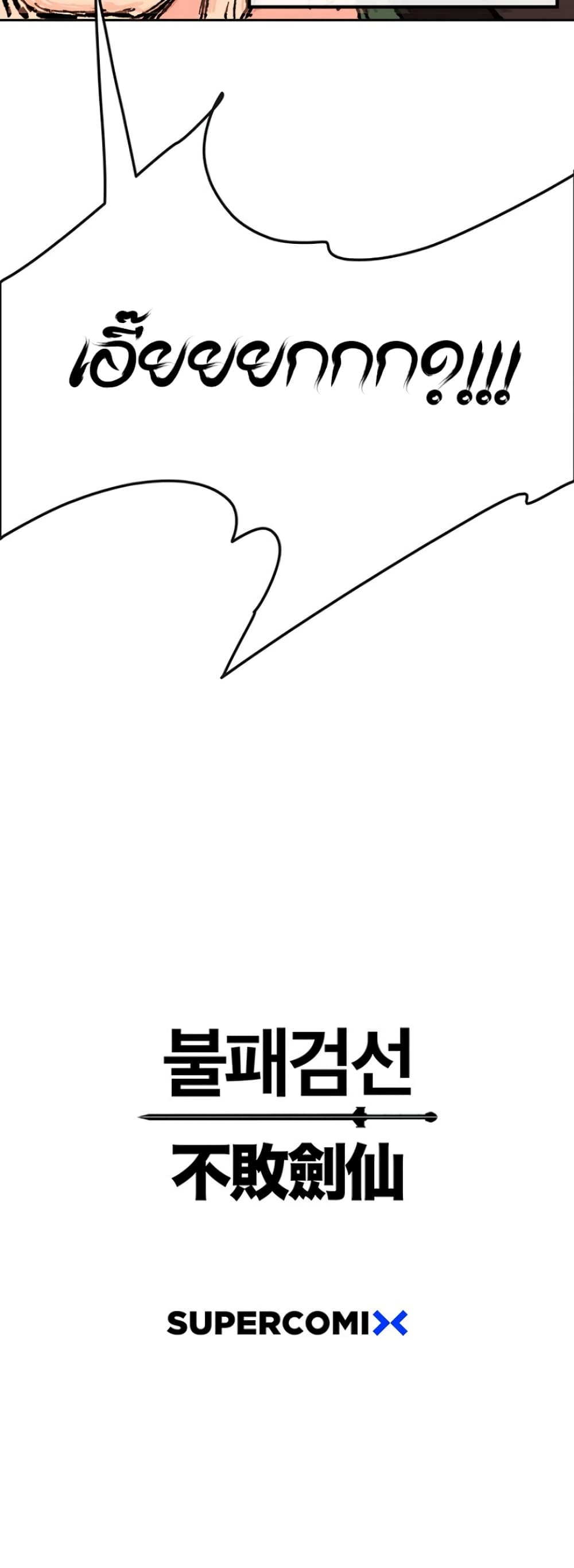 The Undefeatable Swordsman page 71