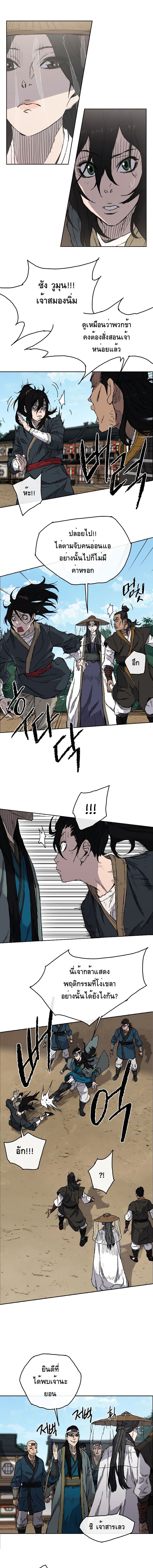 The Undefeatable Swordsman page 1