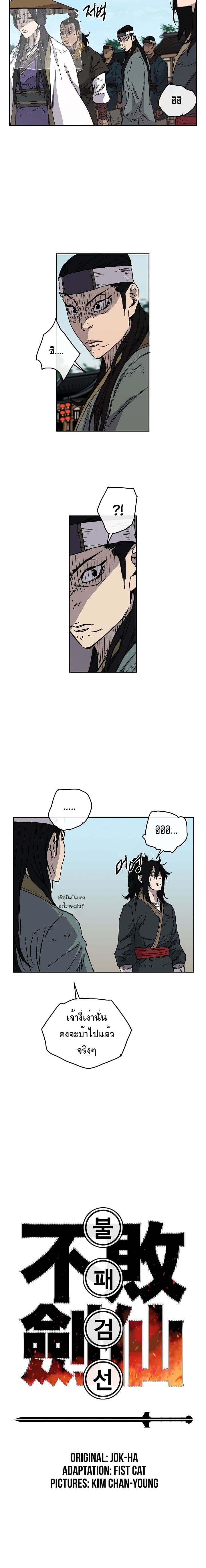 The Undefeatable Swordsman page 3