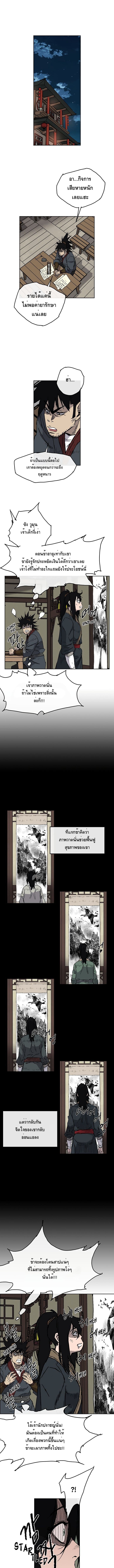 The Undefeatable Swordsman page 4