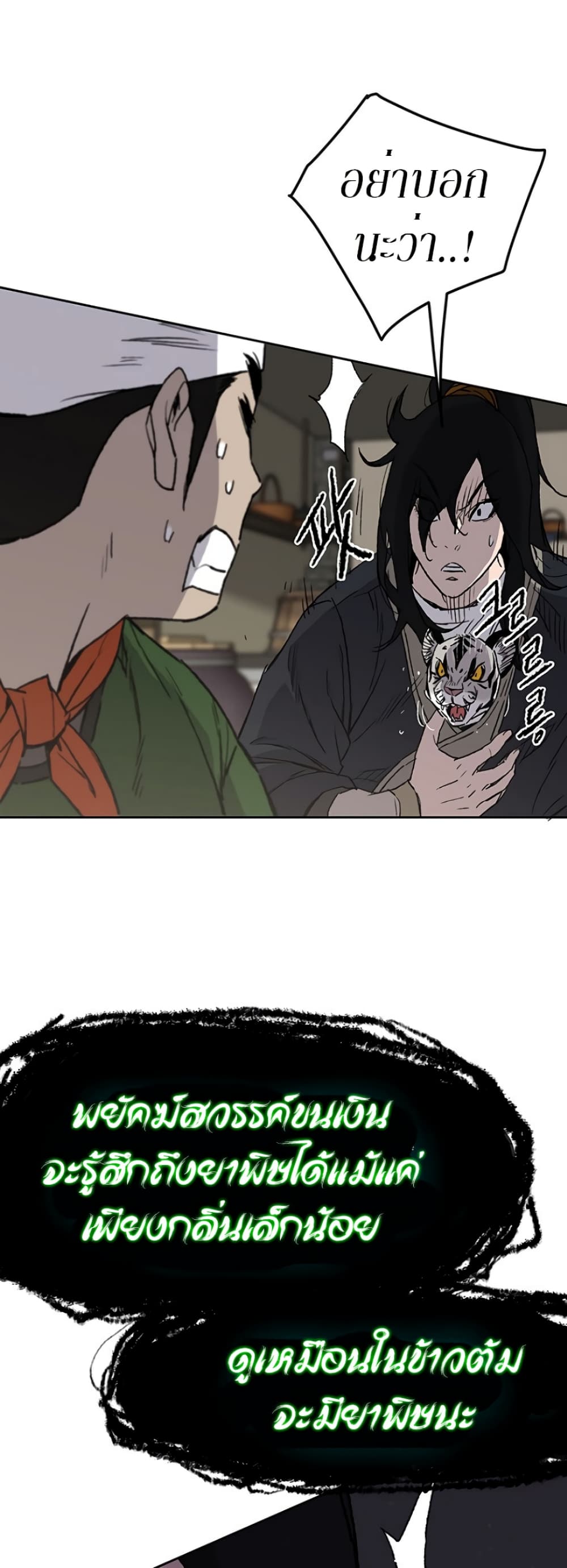 The Undefeatable Swordsman page 10