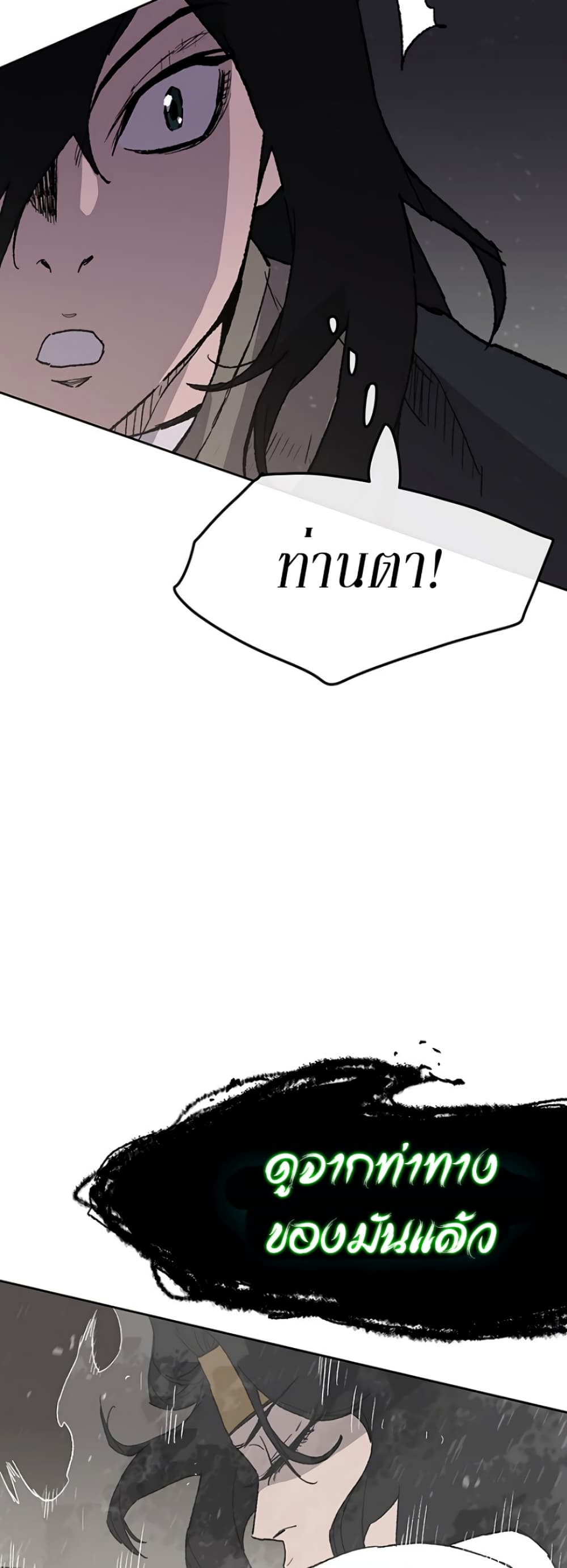The Undefeatable Swordsman page 11