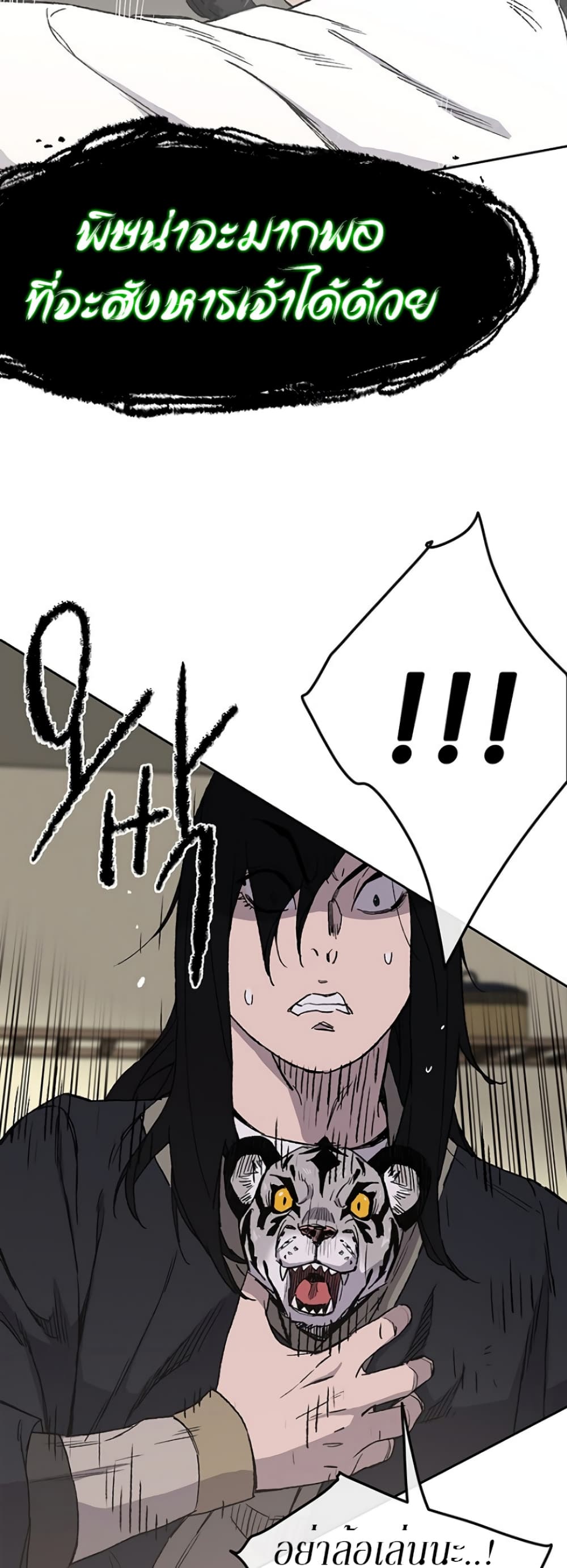 The Undefeatable Swordsman page 12