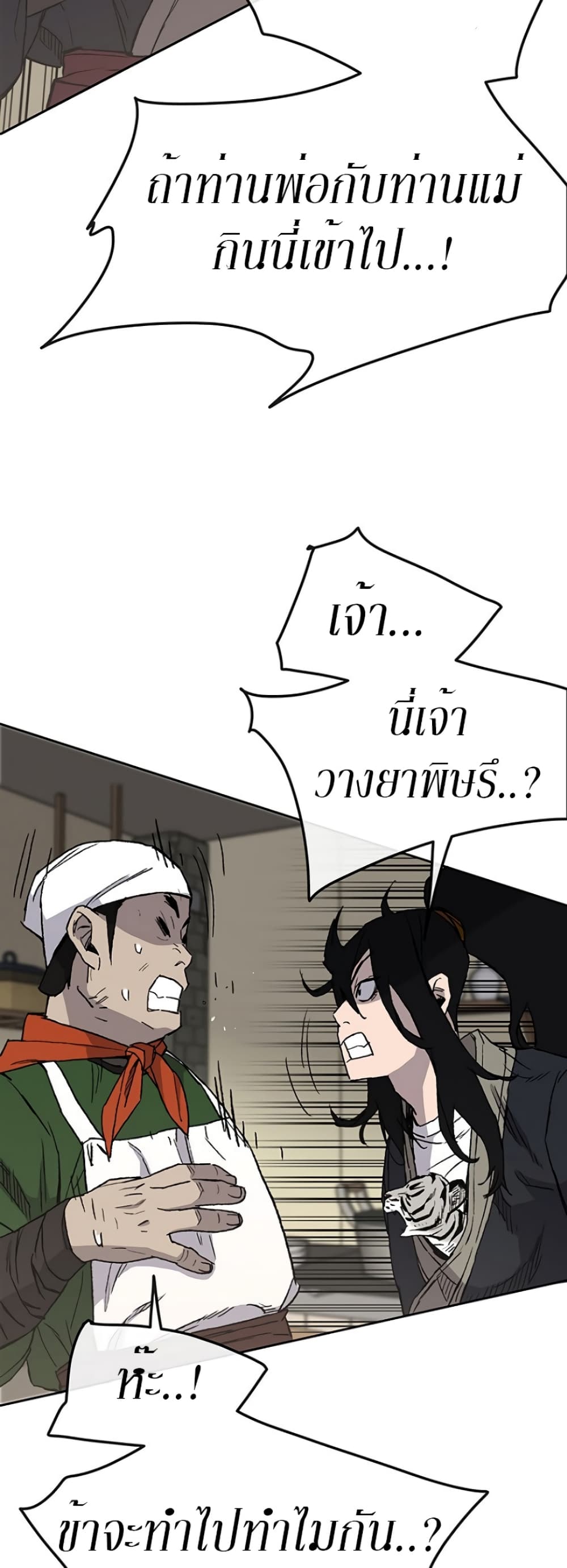 The Undefeatable Swordsman page 13