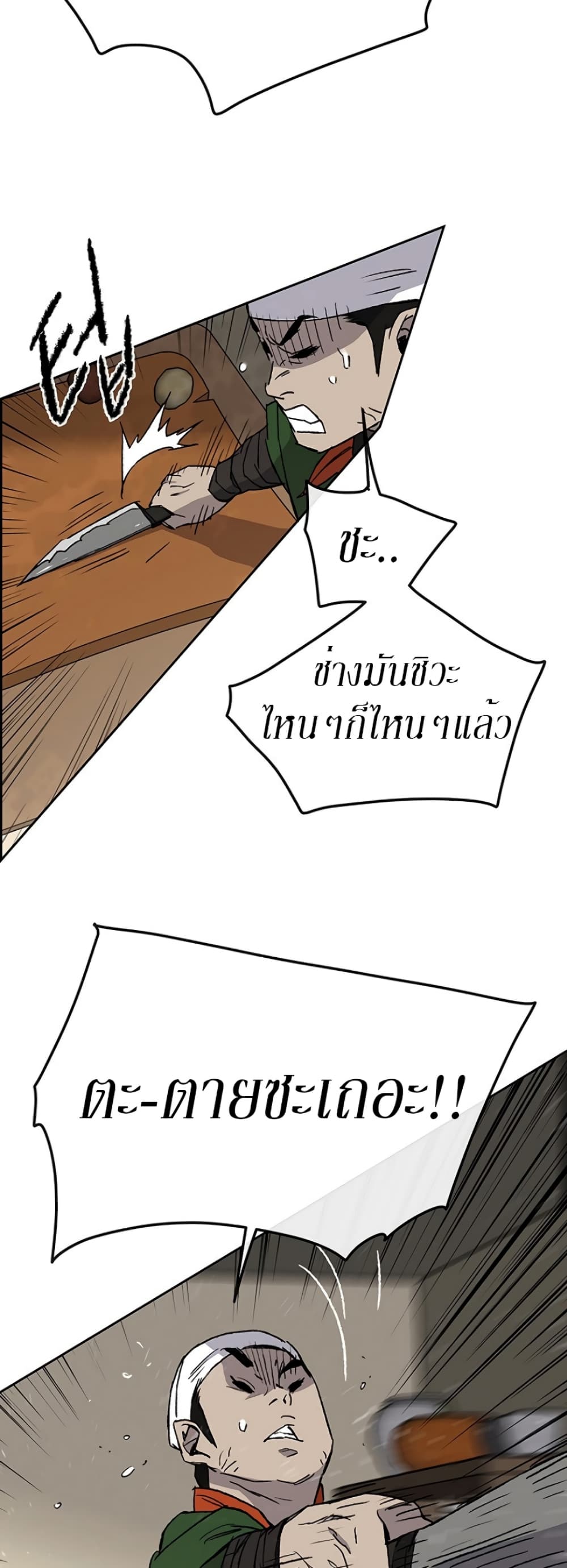 The Undefeatable Swordsman page 14
