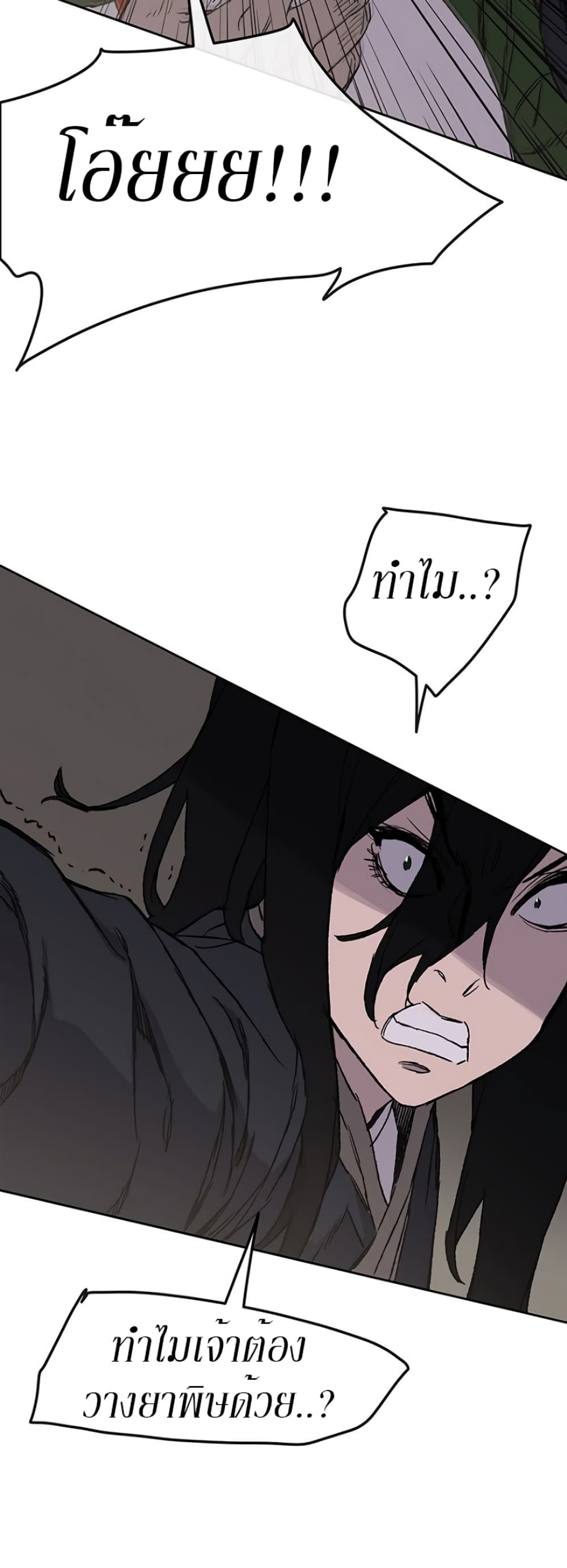 The Undefeatable Swordsman page 17