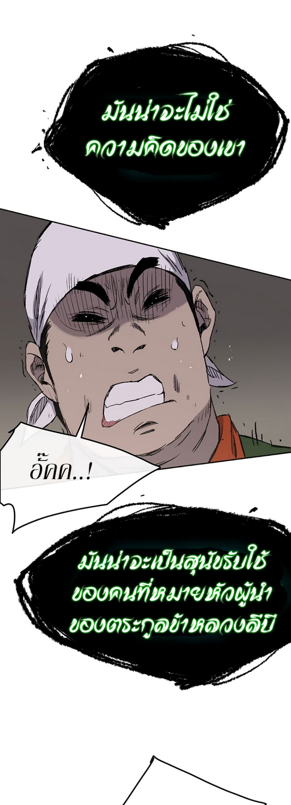 The Undefeatable Swordsman page 18