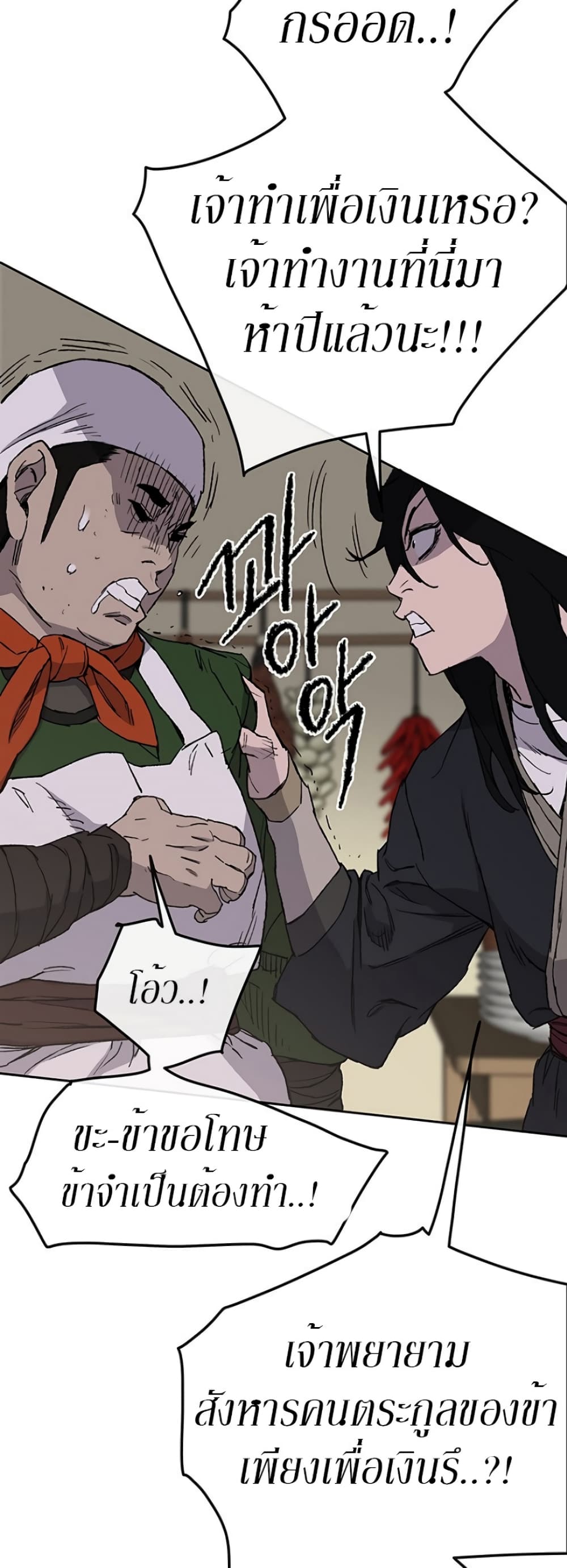 The Undefeatable Swordsman page 19