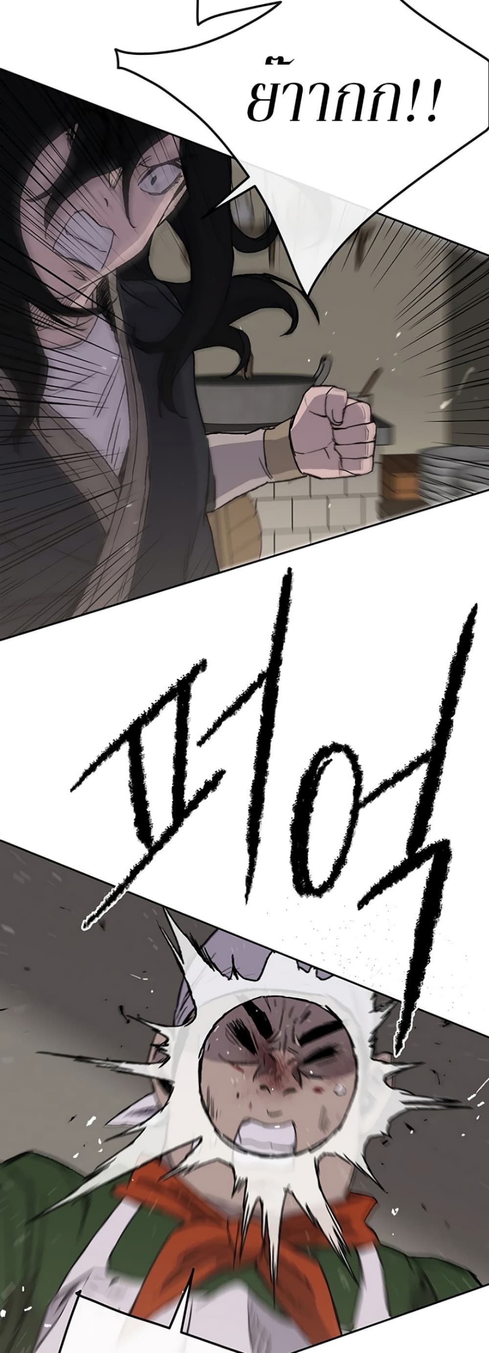The Undefeatable Swordsman page 20