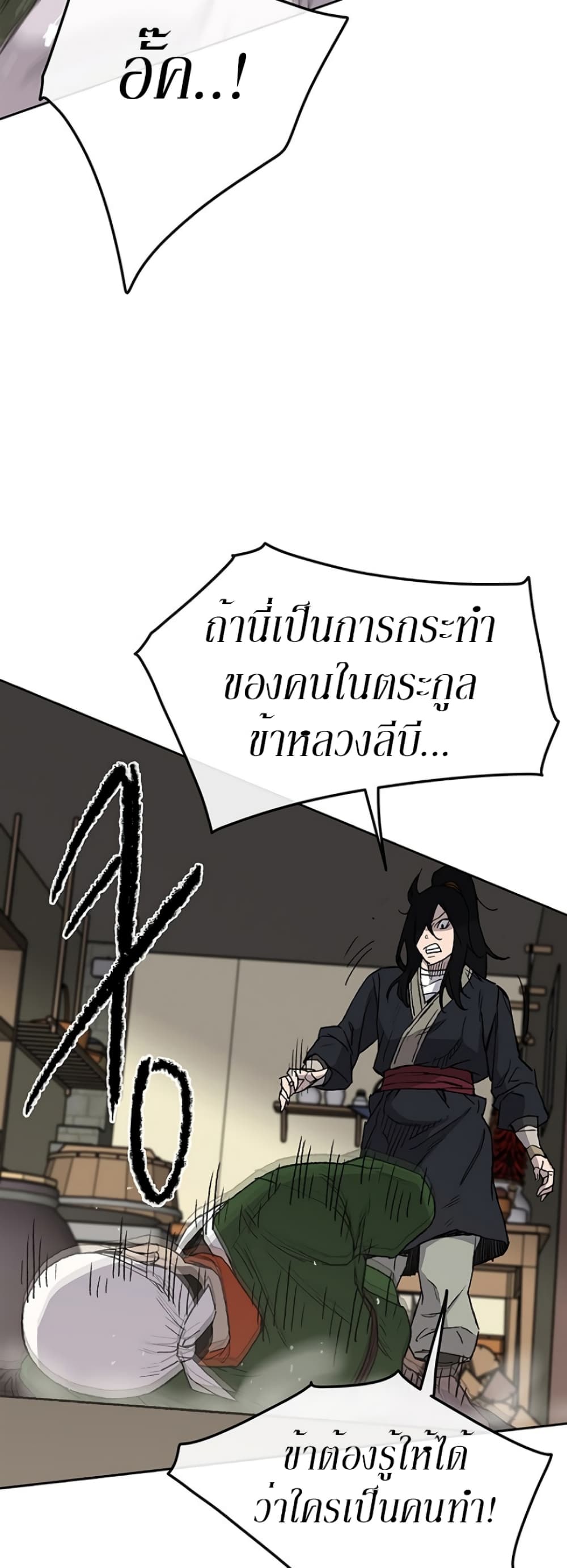 The Undefeatable Swordsman page 21