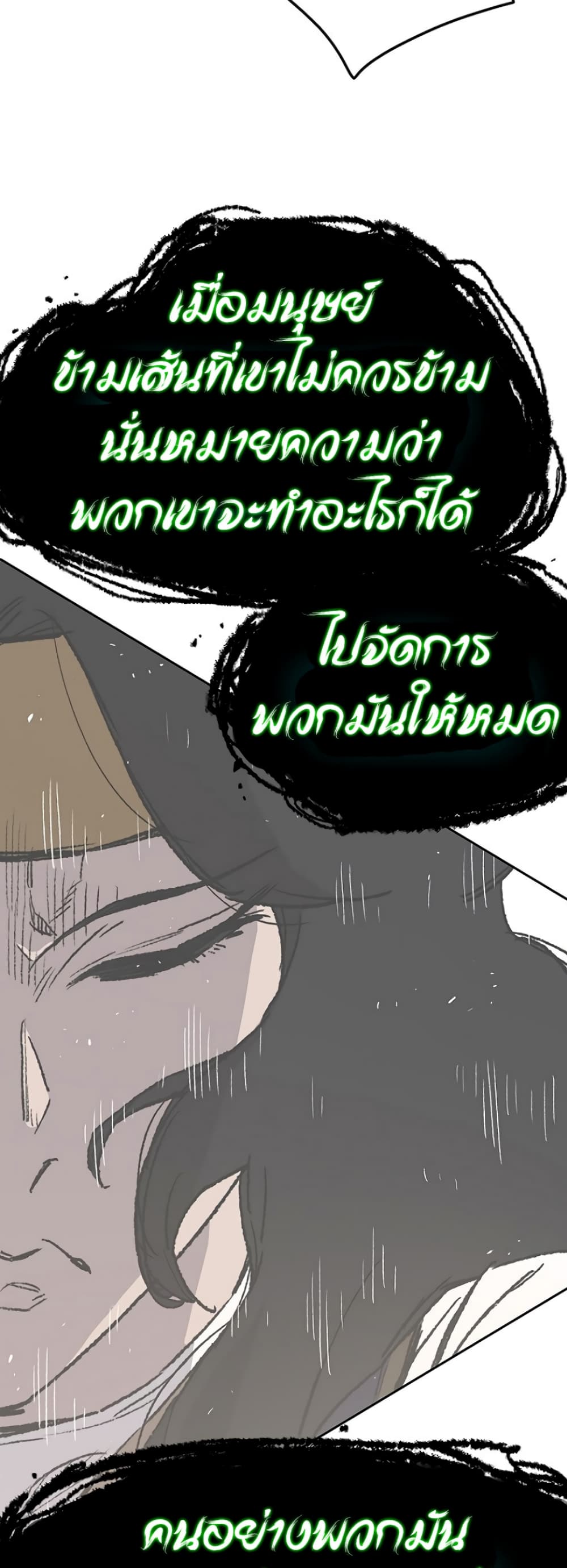 The Undefeatable Swordsman page 22