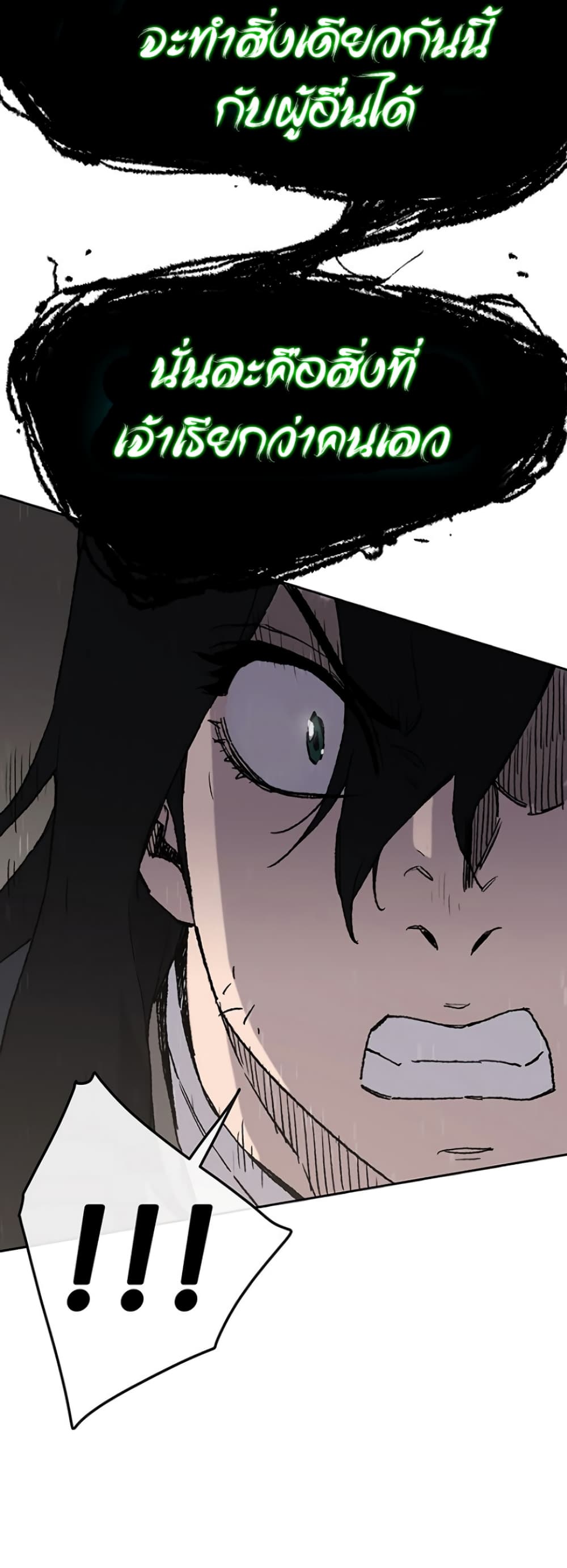 The Undefeatable Swordsman page 23
