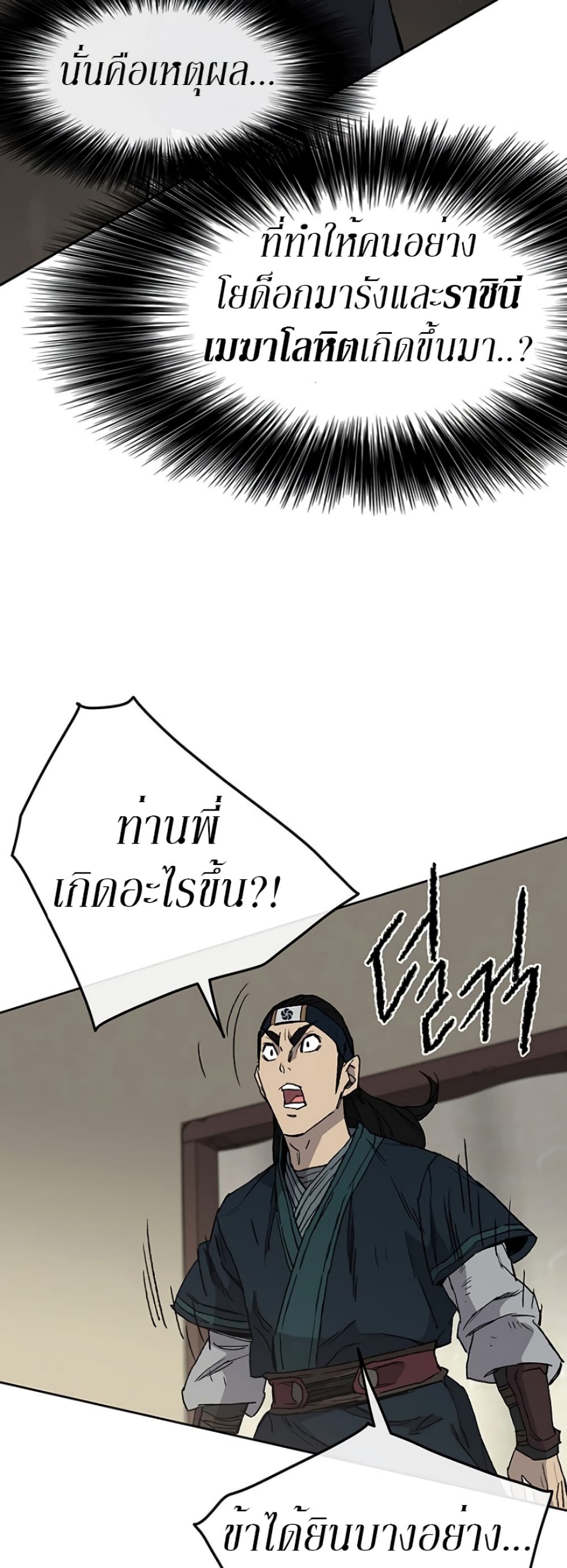 The Undefeatable Swordsman page 25
