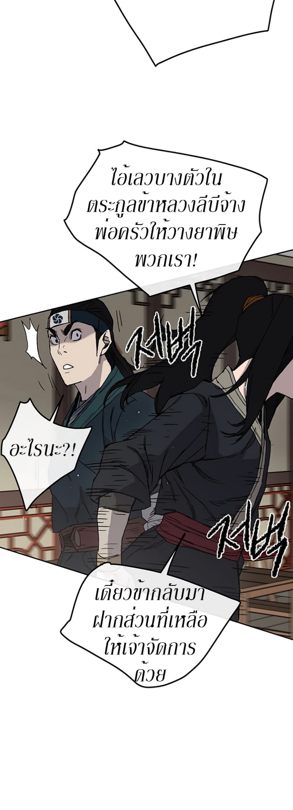 The Undefeatable Swordsman page 26