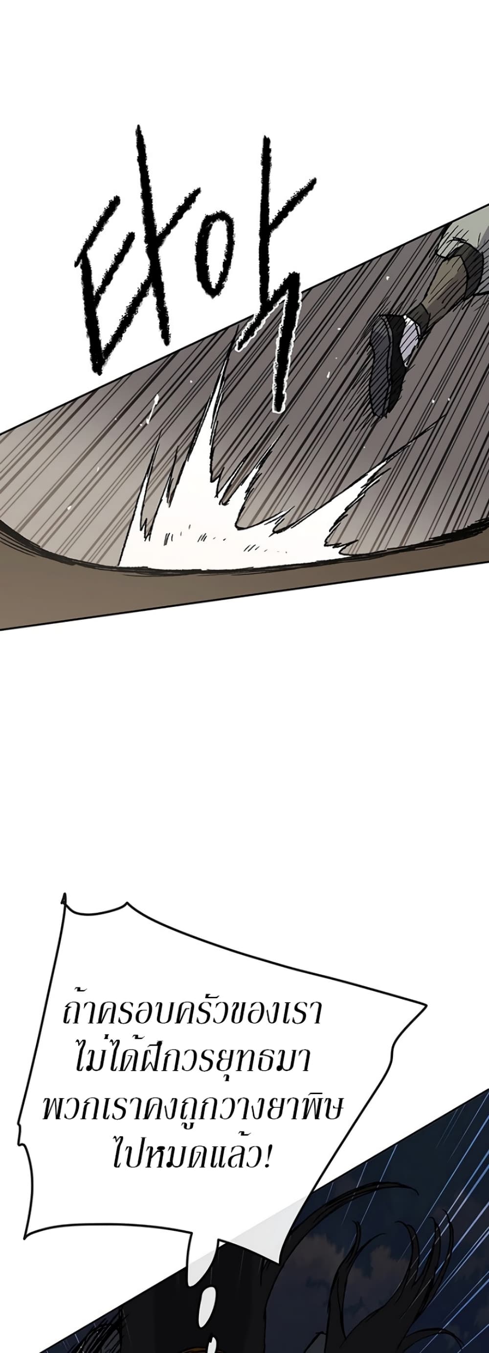 The Undefeatable Swordsman page 27