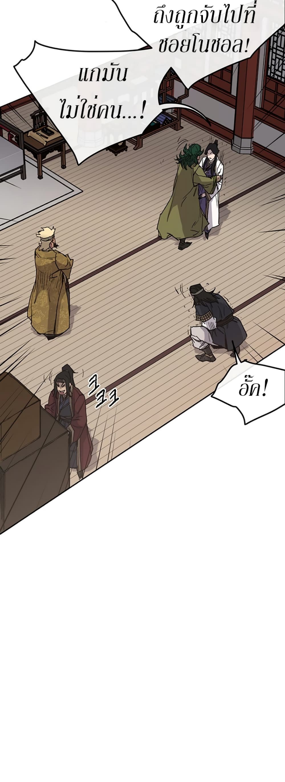 The Undefeatable Swordsman page 30