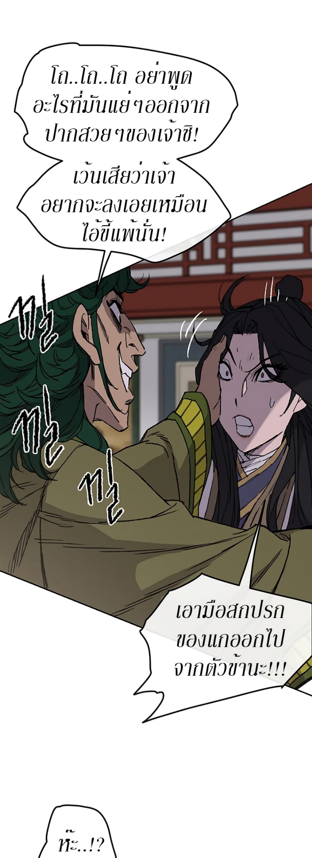 The Undefeatable Swordsman page 31