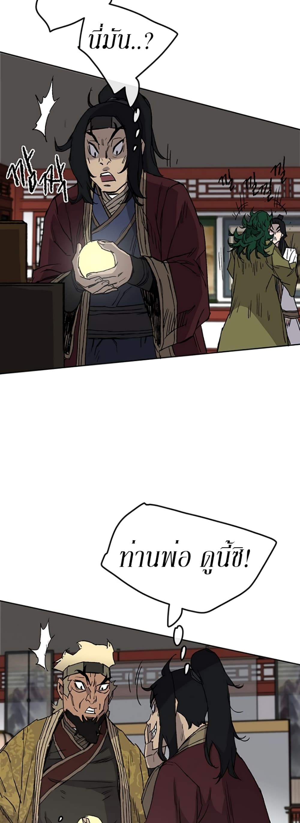 The Undefeatable Swordsman page 32