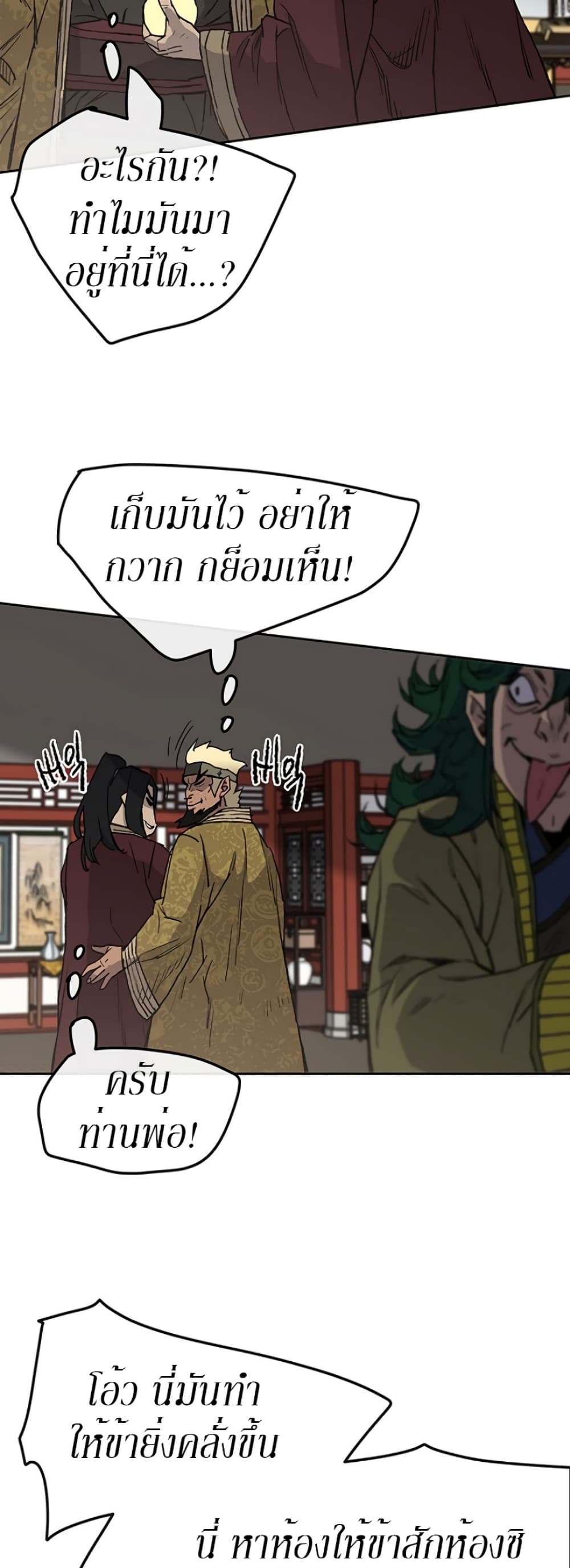The Undefeatable Swordsman page 33