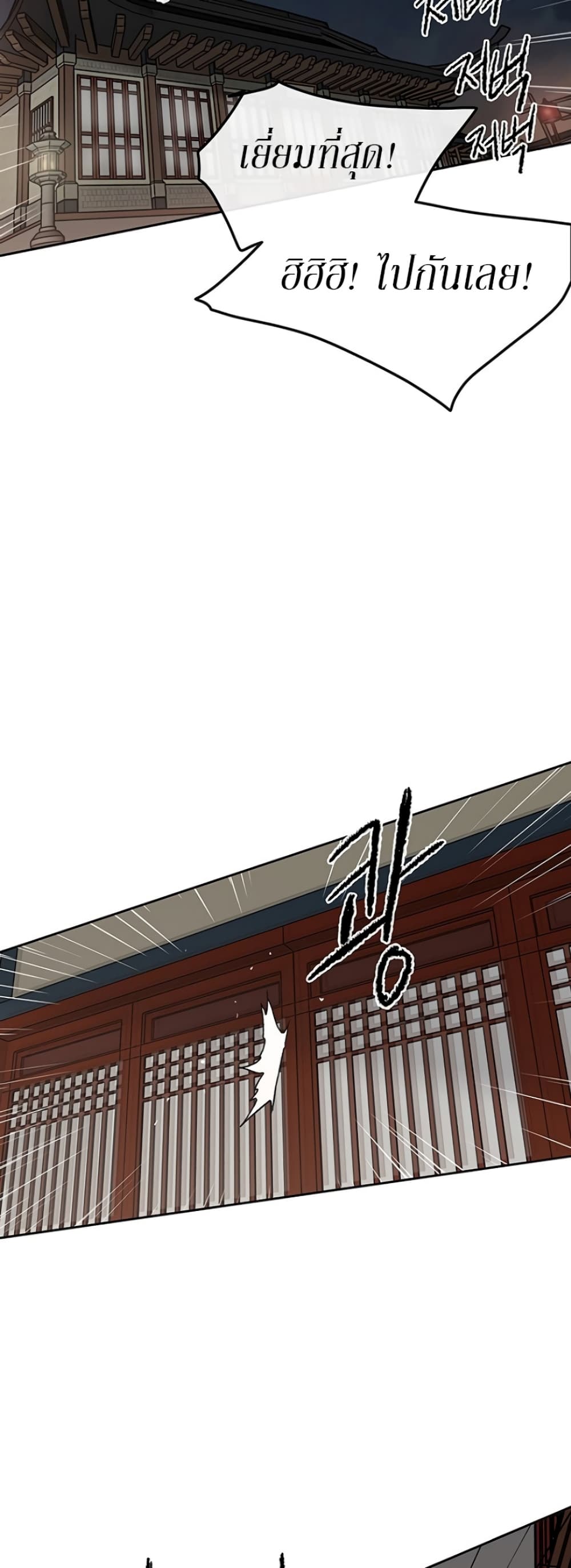 The Undefeatable Swordsman page 35
