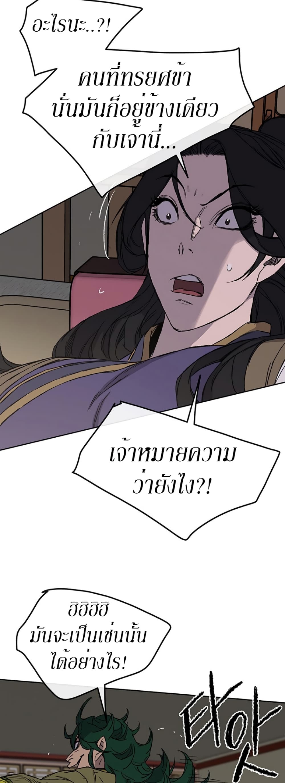 The Undefeatable Swordsman page 38