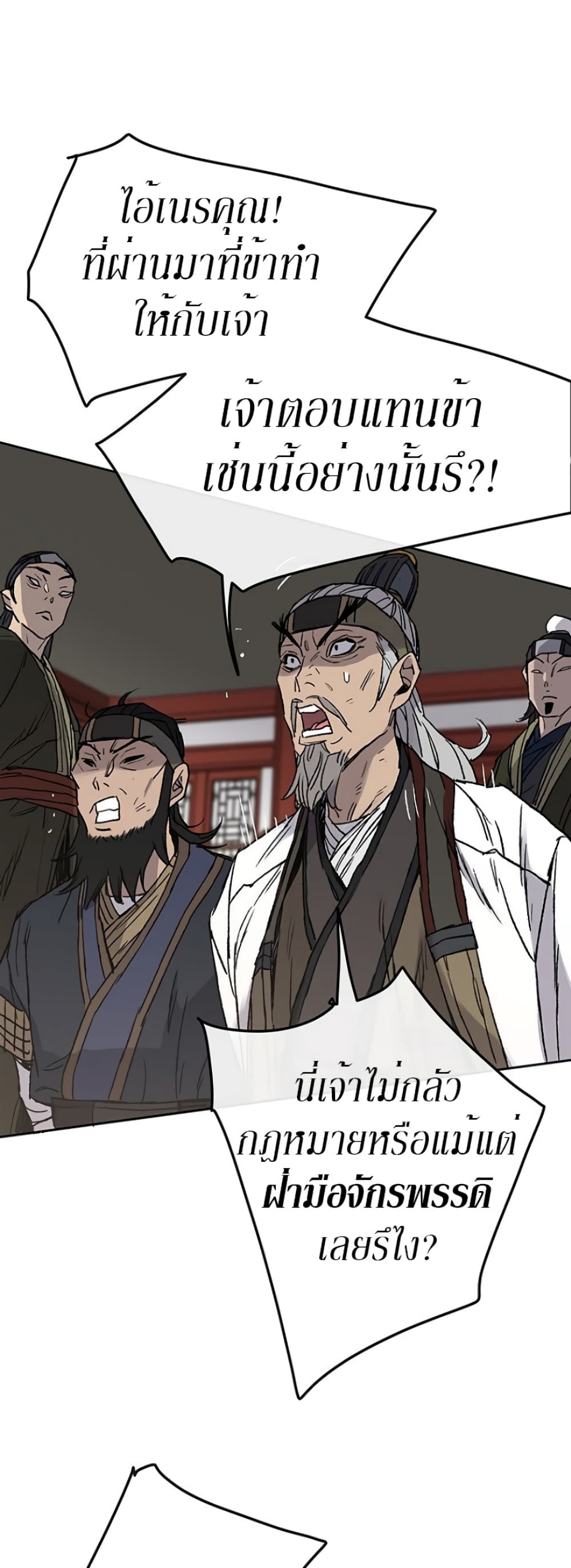 The Undefeatable Swordsman page 42