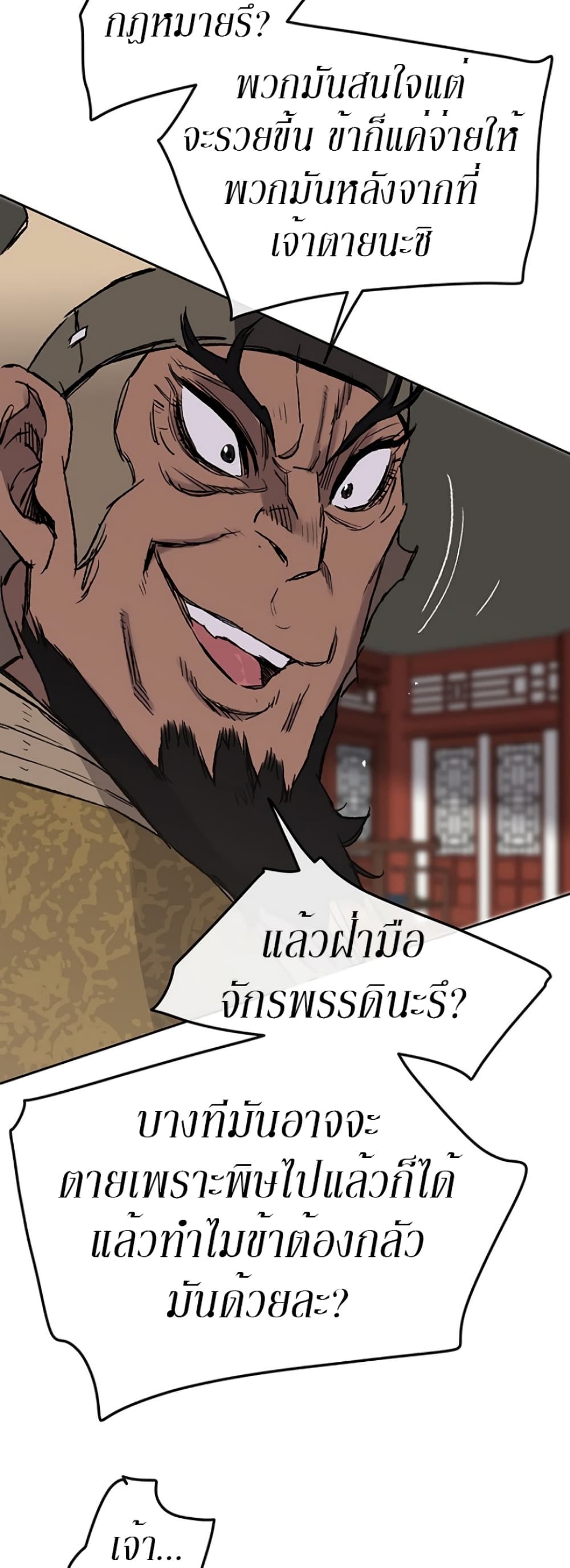 The Undefeatable Swordsman page 43