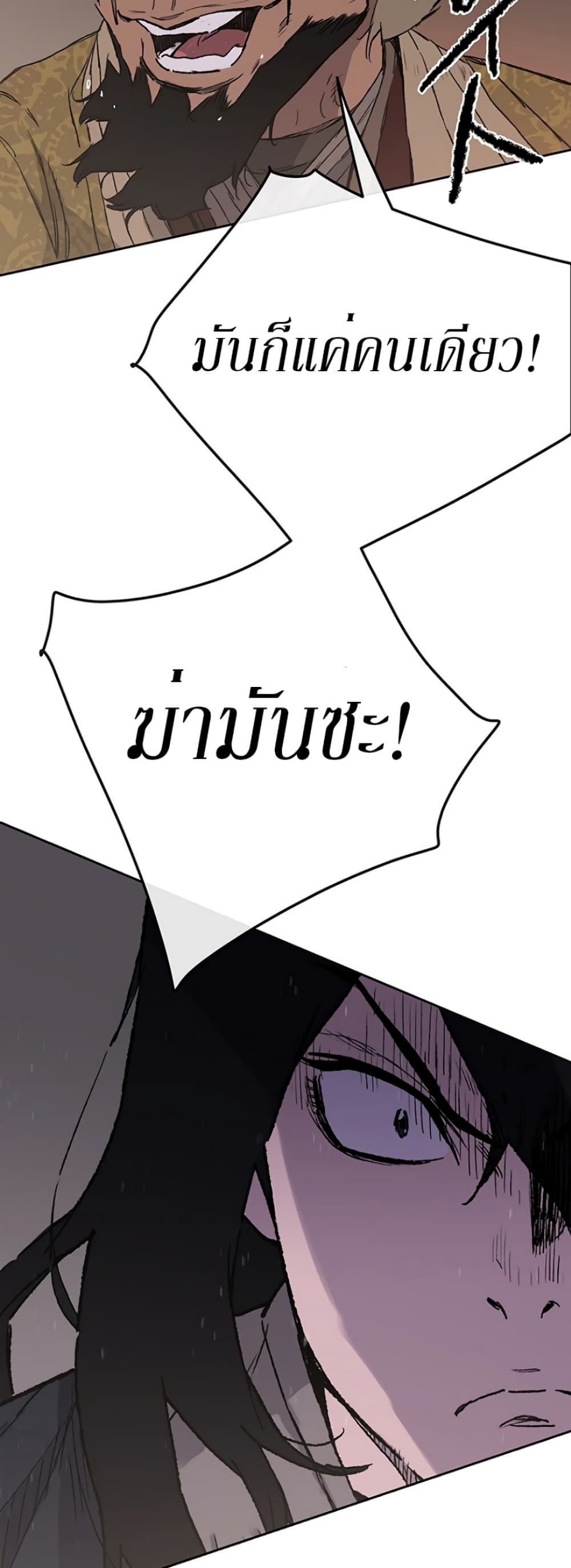 The Undefeatable Swordsman page 48