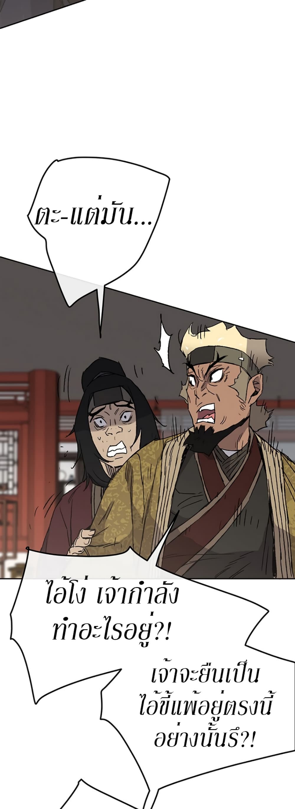 The Undefeatable Swordsman page 49