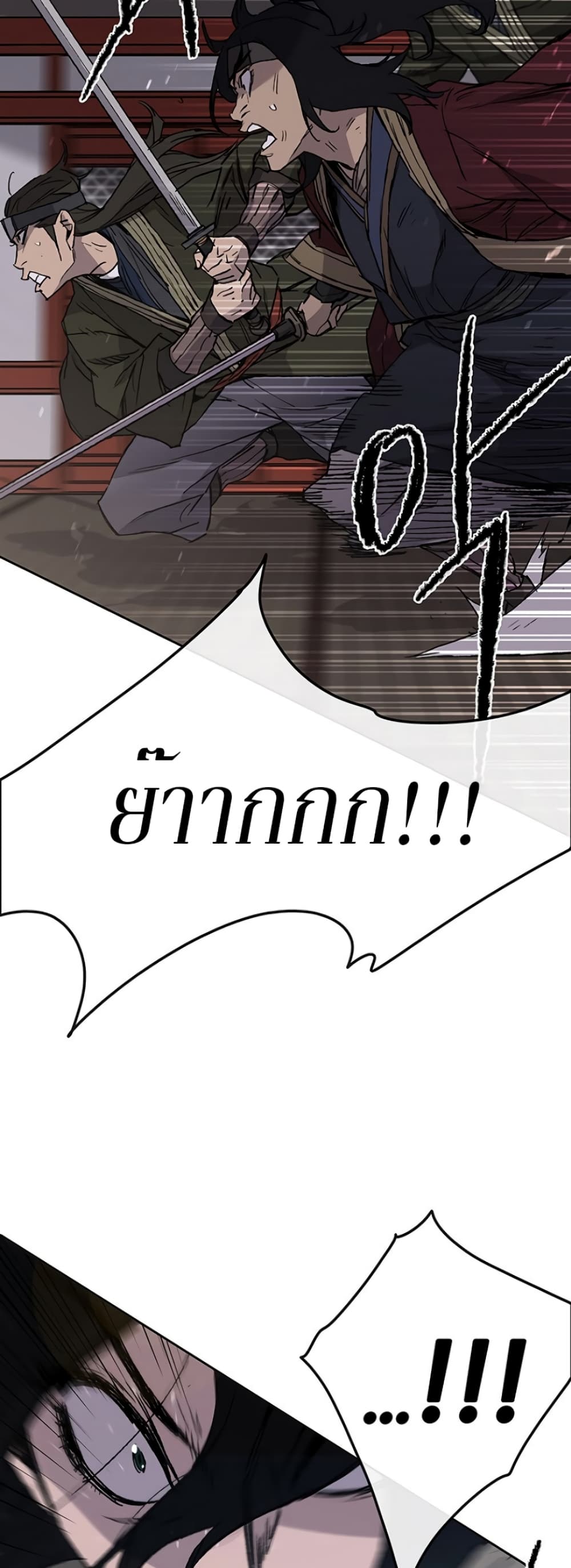 The Undefeatable Swordsman page 52