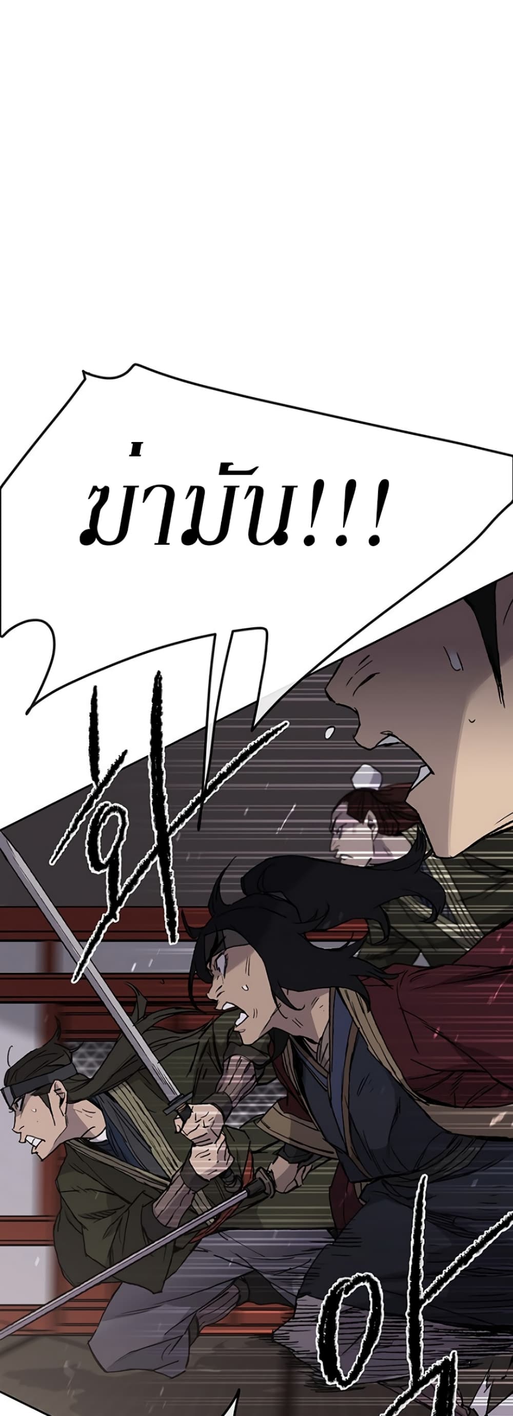 The Undefeatable Swordsman page 2