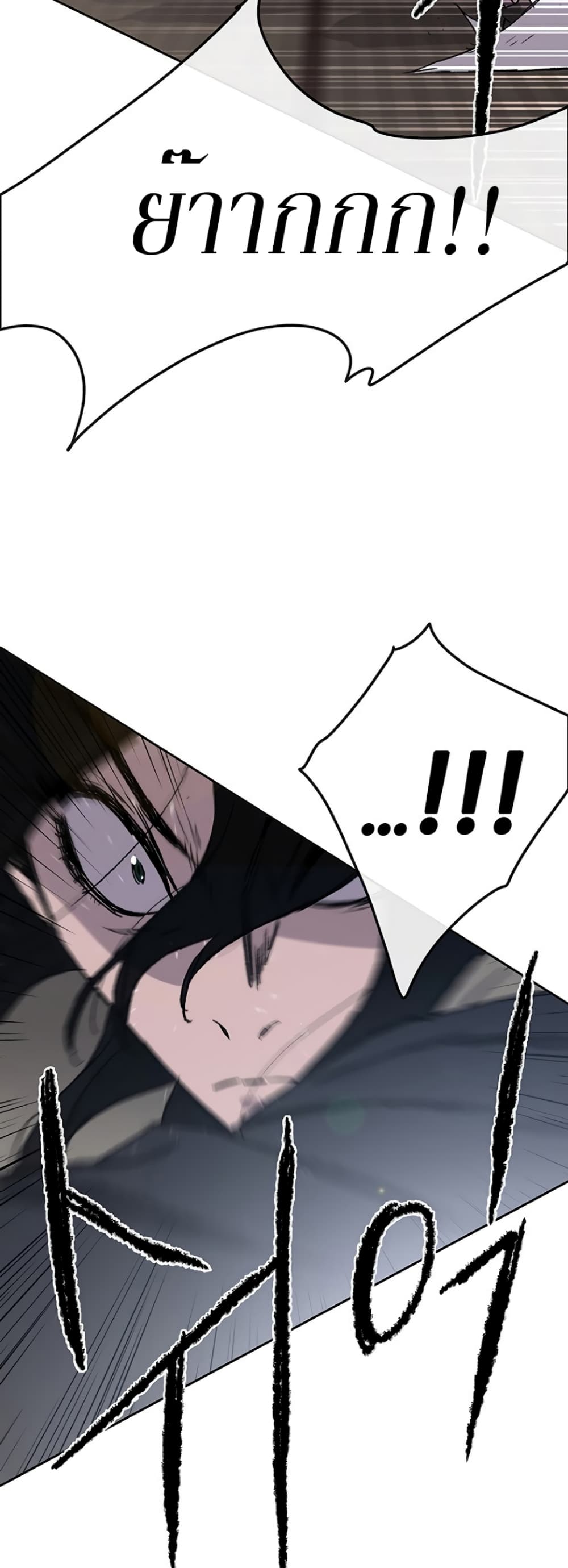 The Undefeatable Swordsman page 3