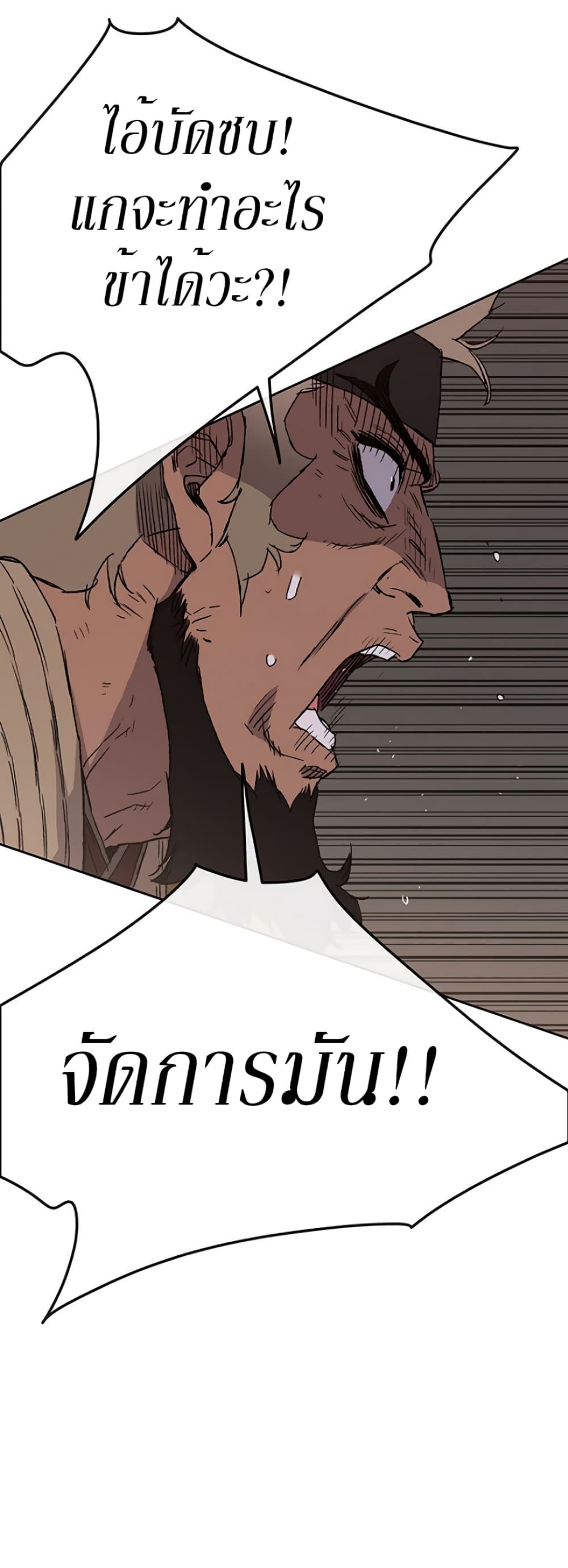 The Undefeatable Swordsman page 11