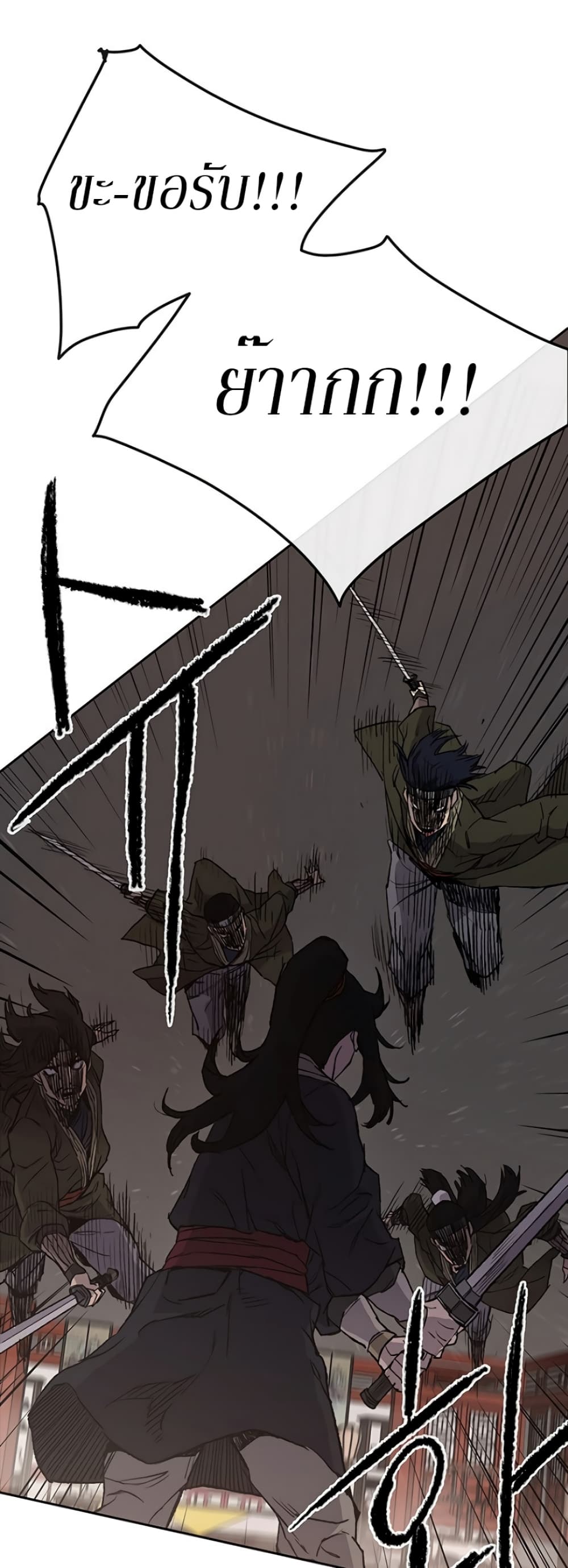 The Undefeatable Swordsman page 12