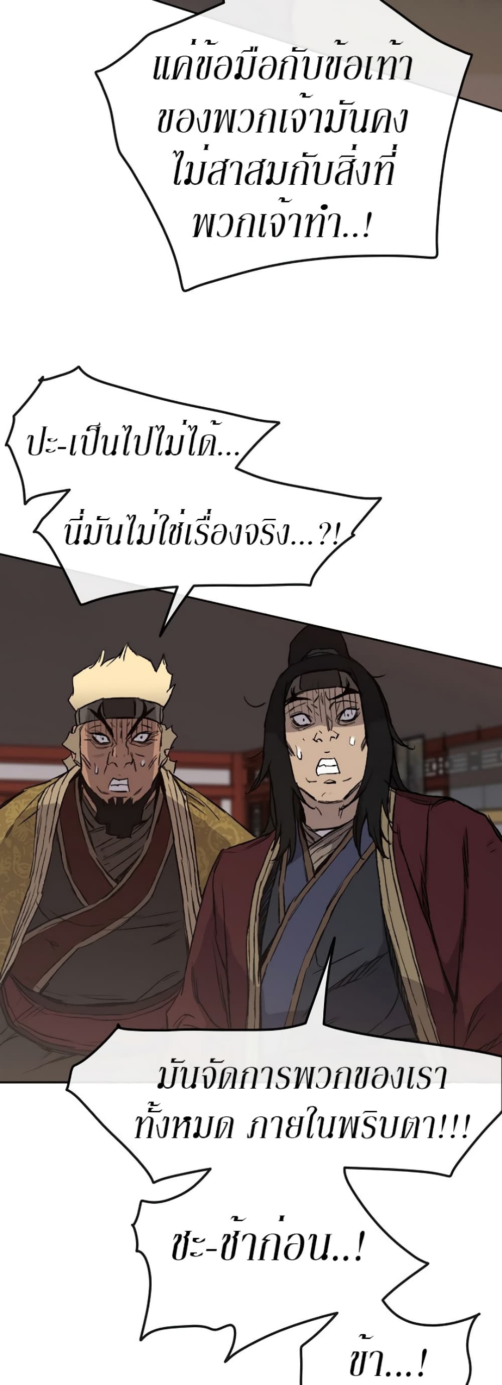 The Undefeatable Swordsman page 17