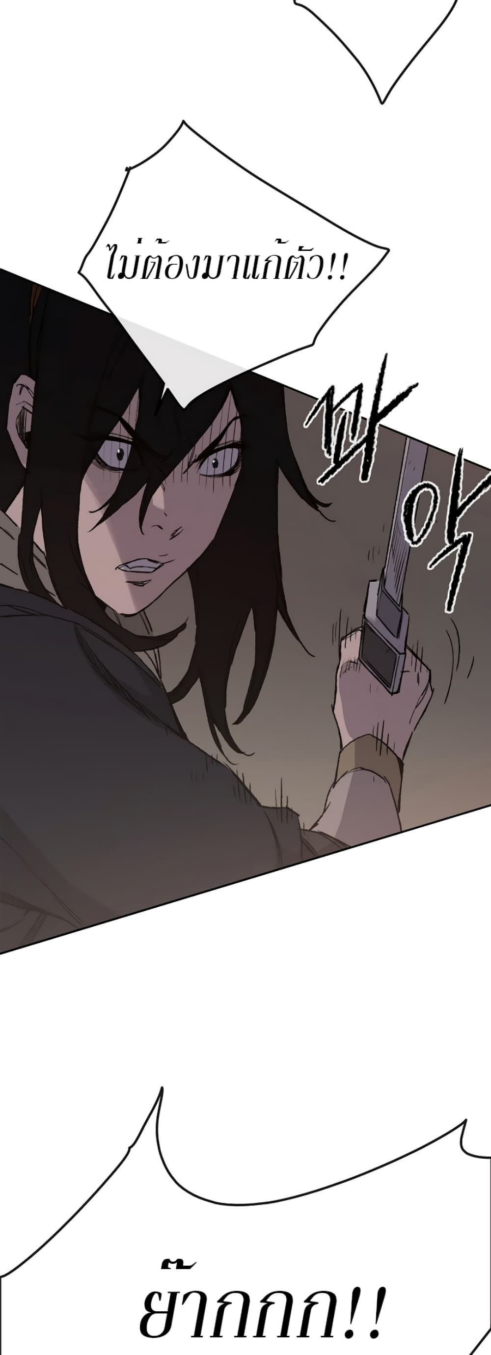 The Undefeatable Swordsman page 18